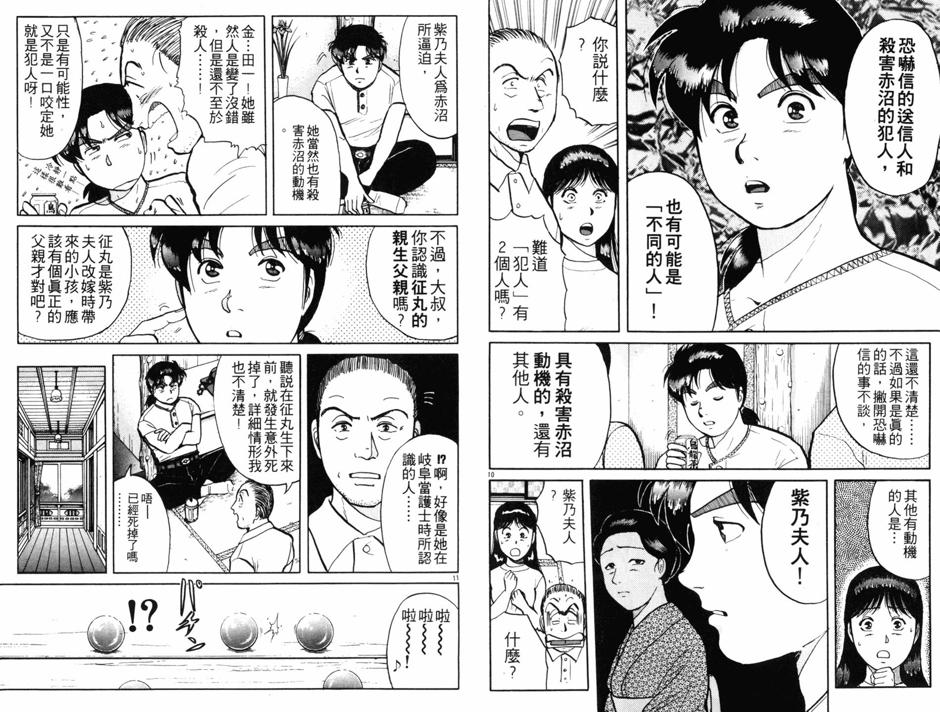 金田一少年之事件簿 第11卷 第46页