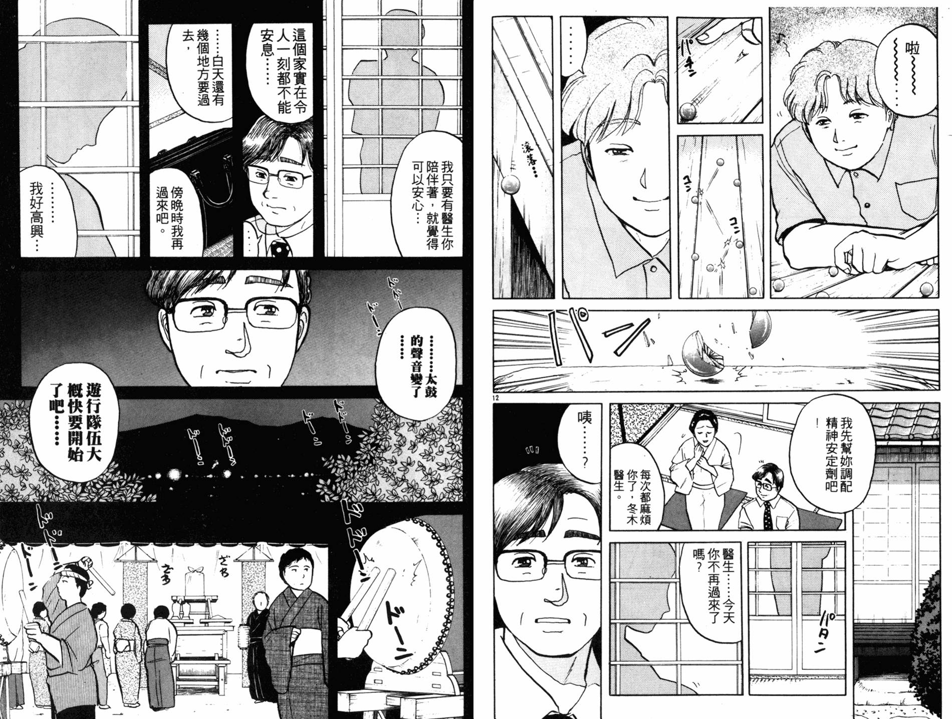 金田一少年之事件簿 第11卷 第47页