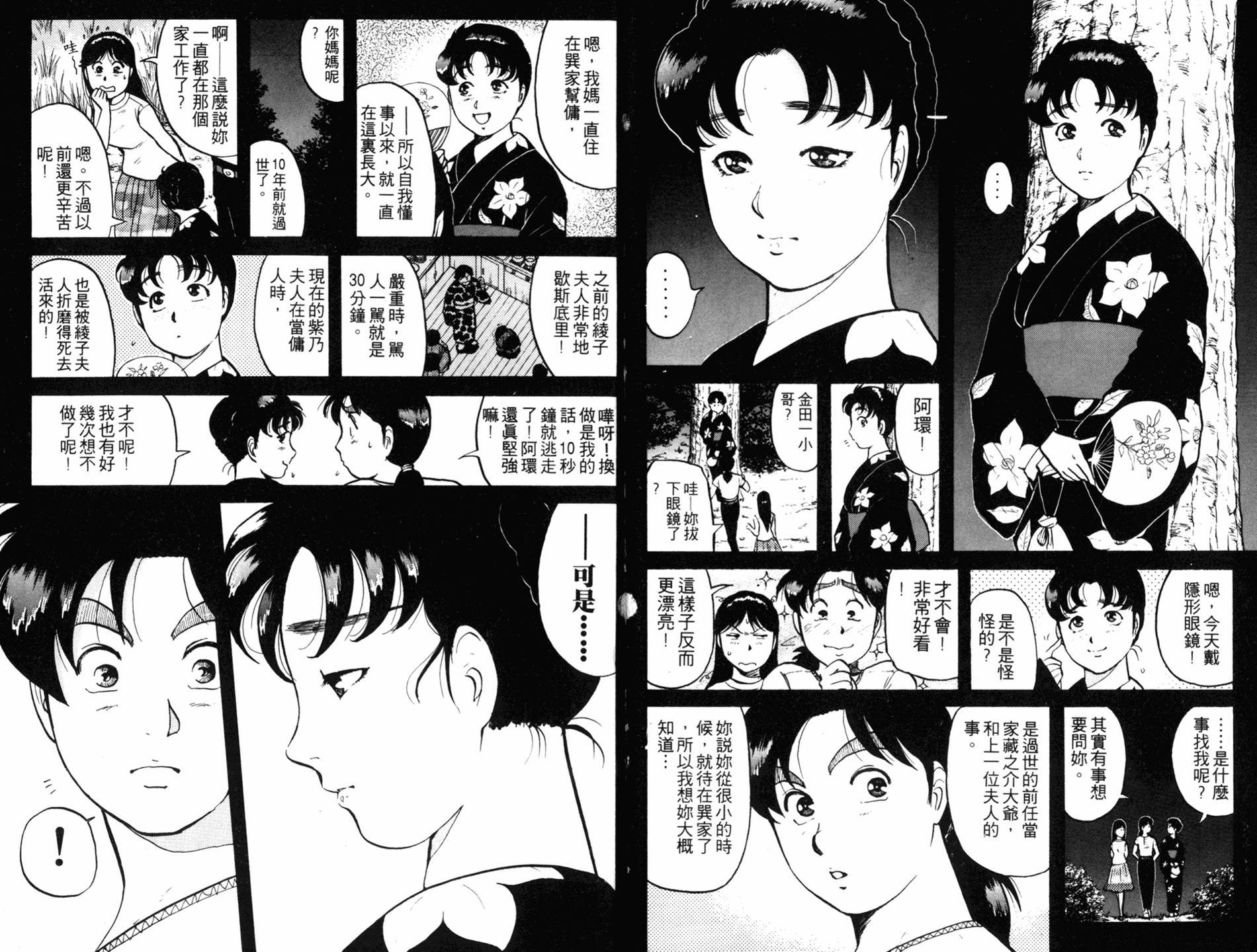 金田一少年之事件簿 第11卷 第48页