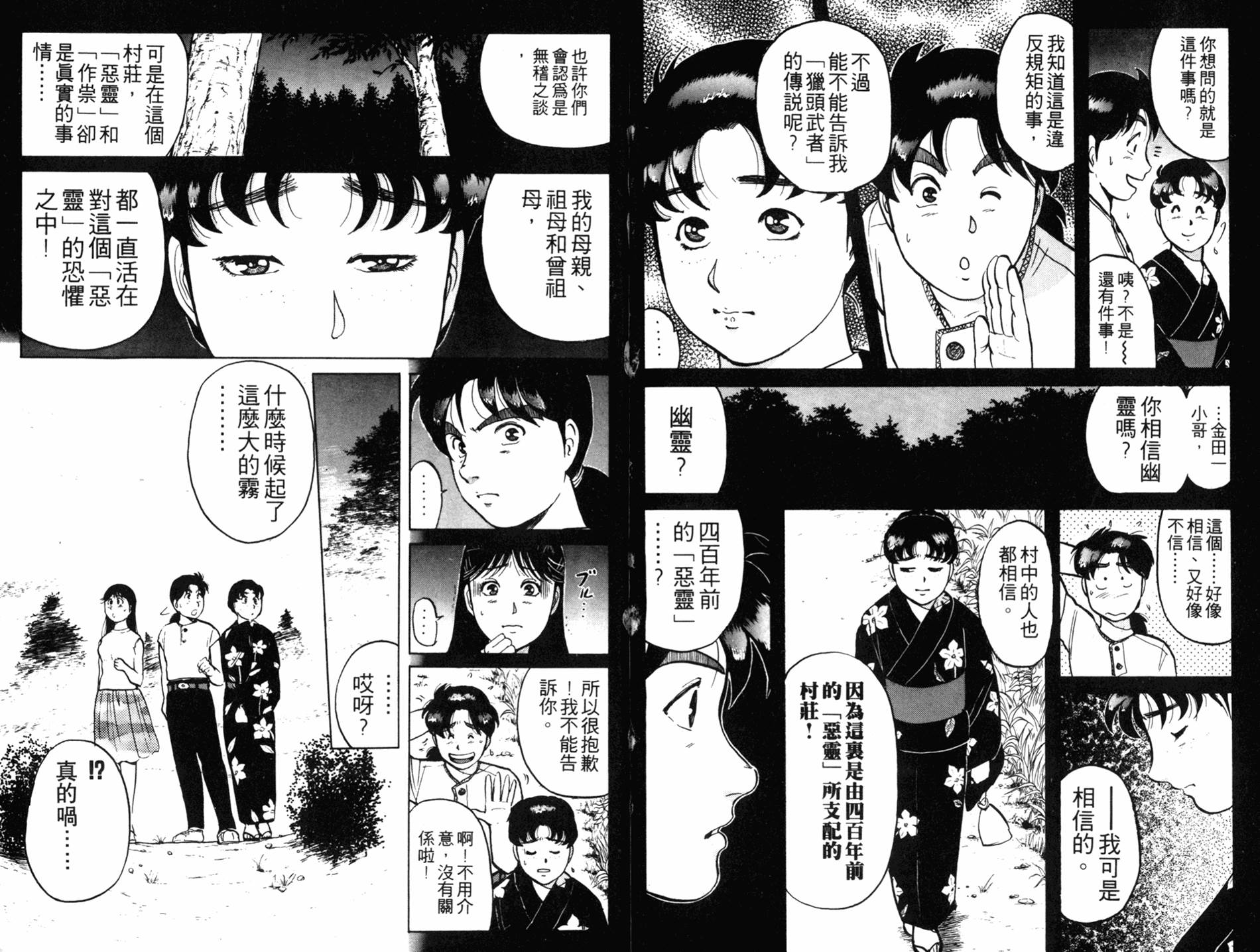 金田一少年之事件簿 第11卷 第49页