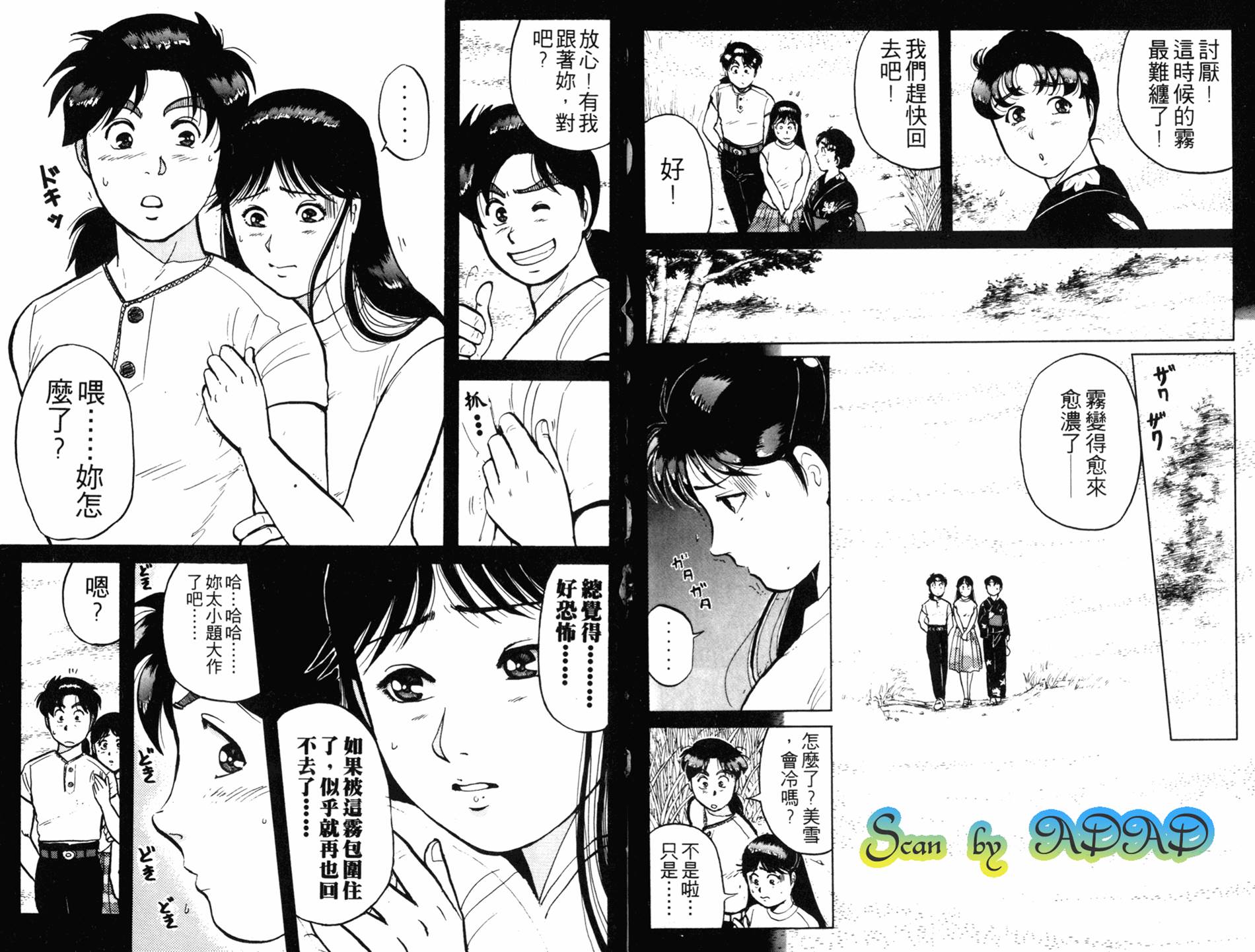 金田一少年之事件簿 第11卷 第50页