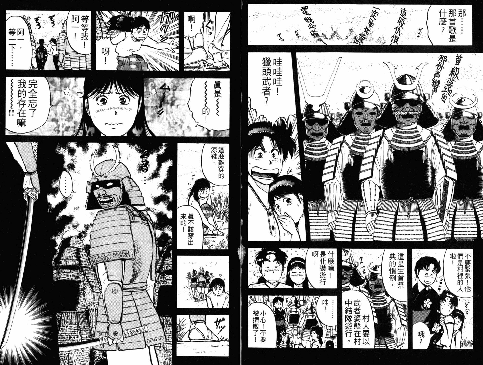 金田一少年之事件簿 第11卷 第51页