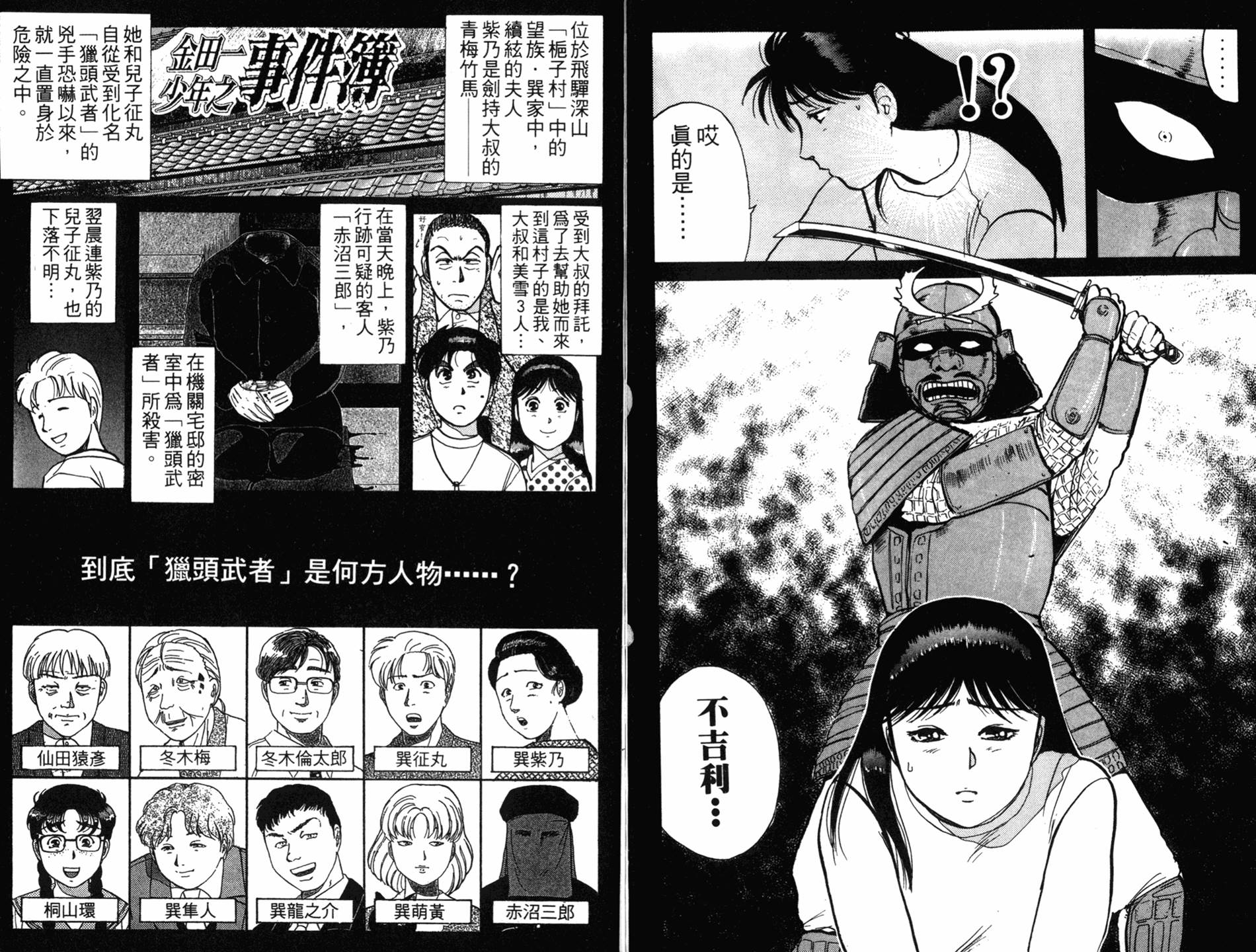 金田一少年之事件簿 第11卷 第52页