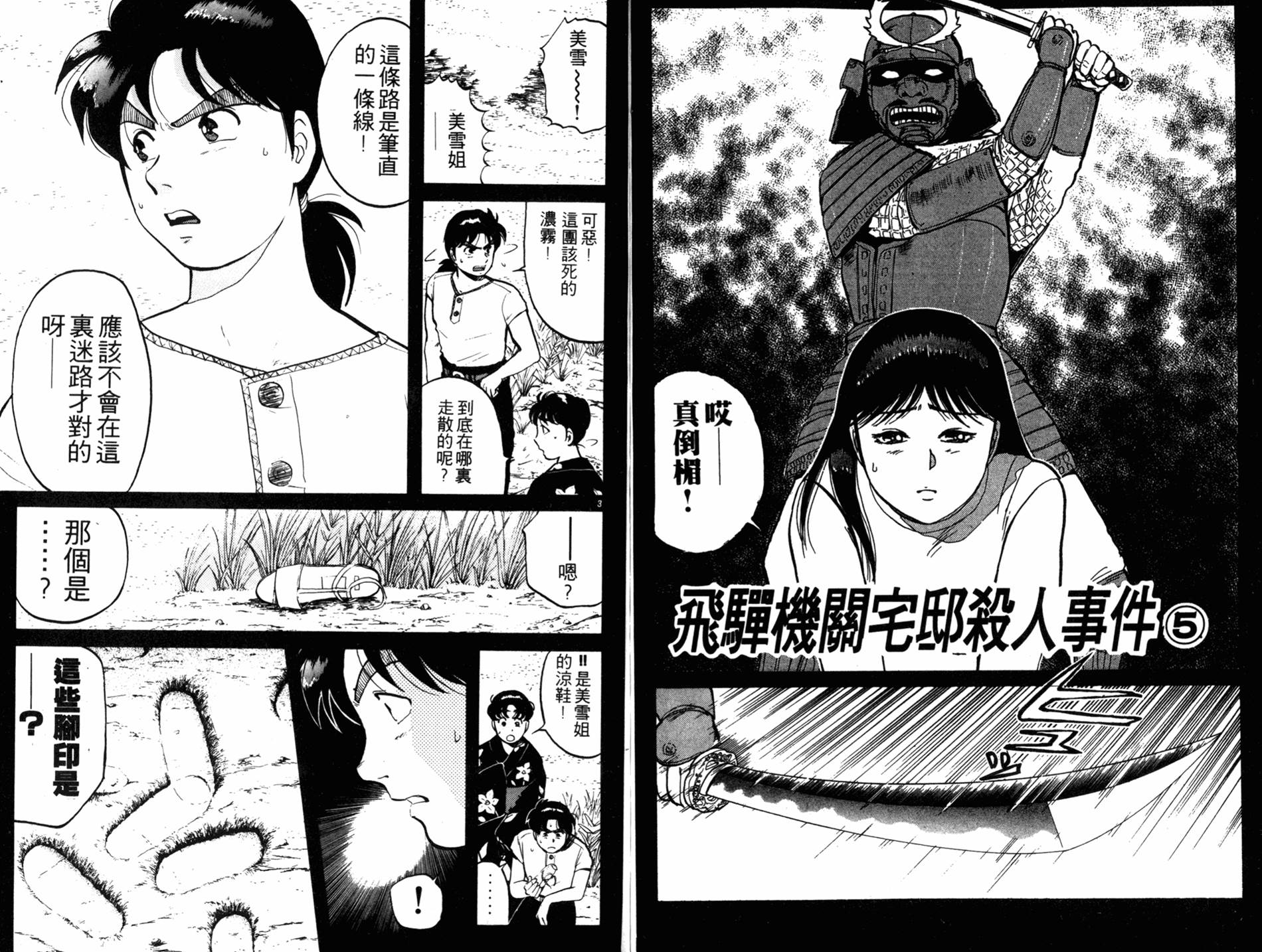 金田一少年之事件簿 第11卷 第53页