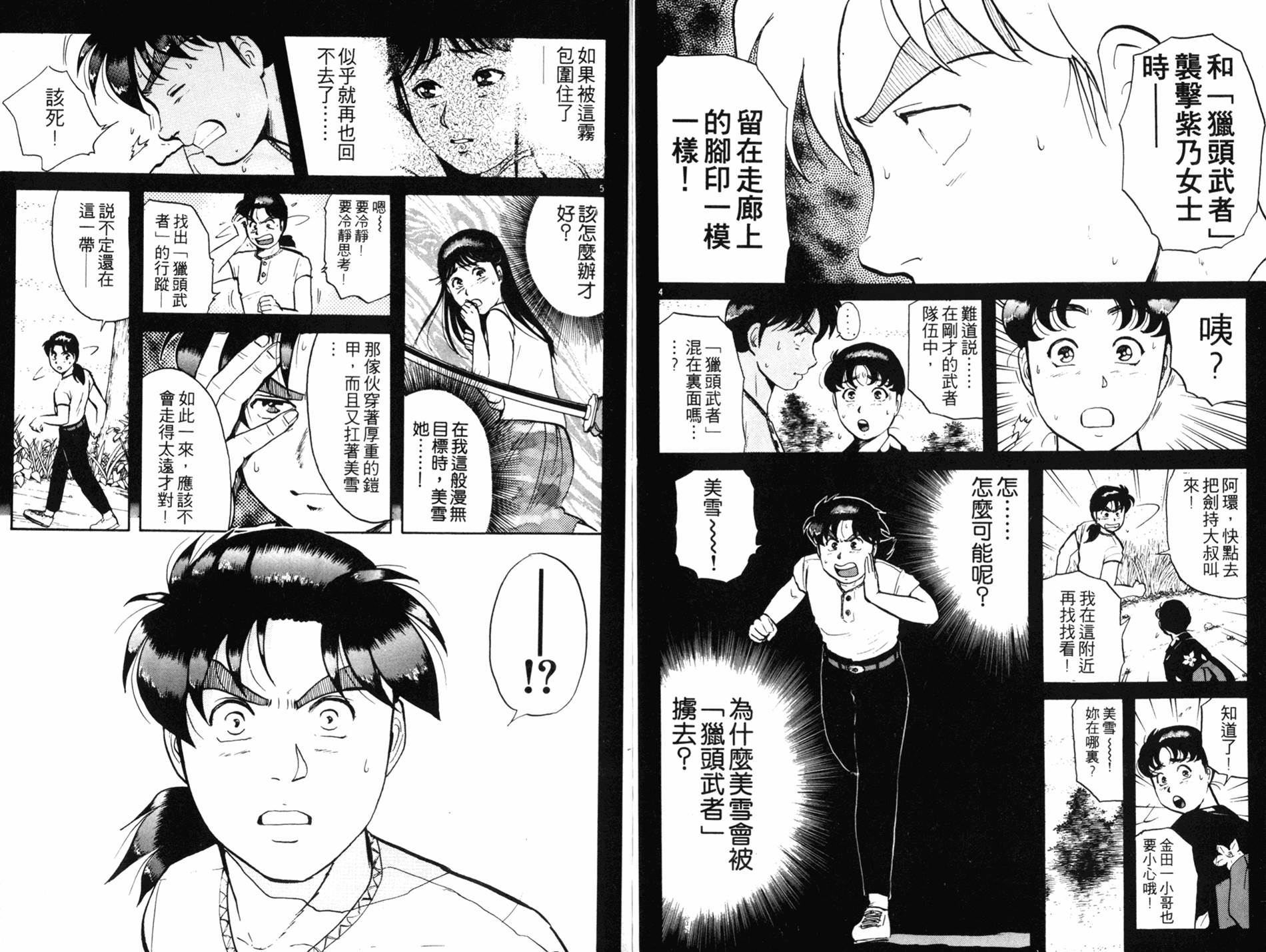 金田一少年之事件簿 第11卷 第54页