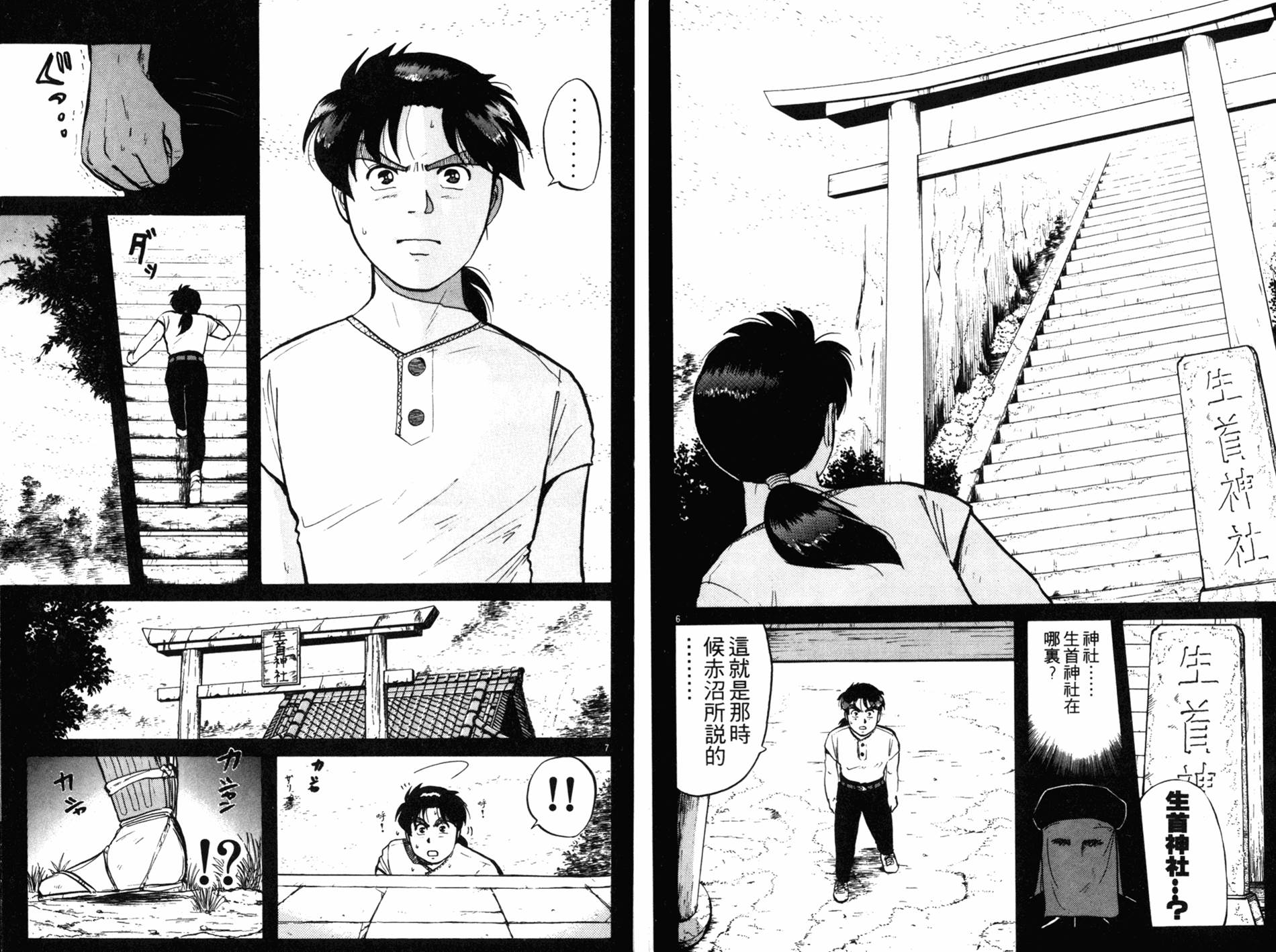 金田一少年之事件簿 第11卷 第55页