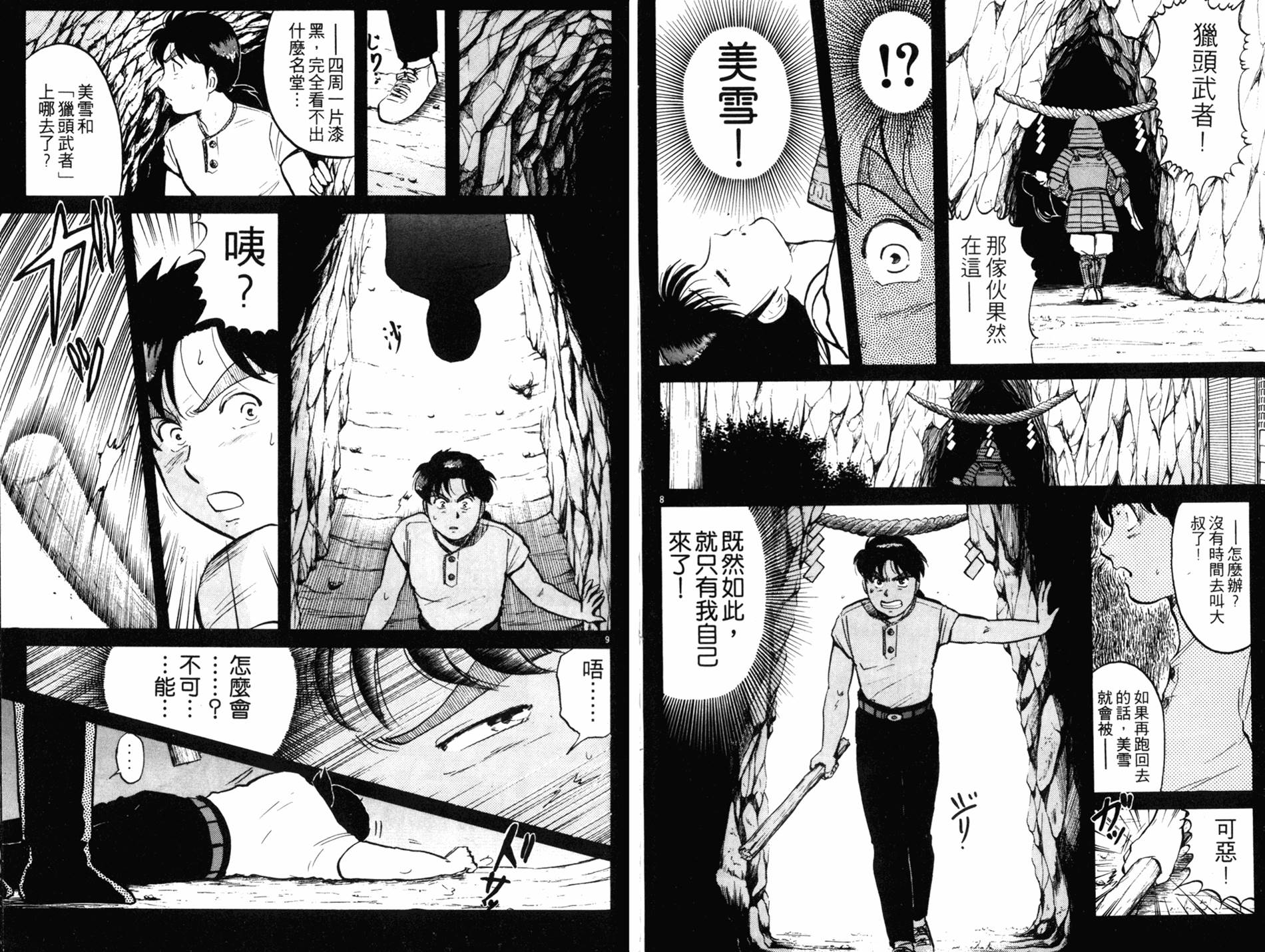 金田一少年之事件簿 第11卷 第56页