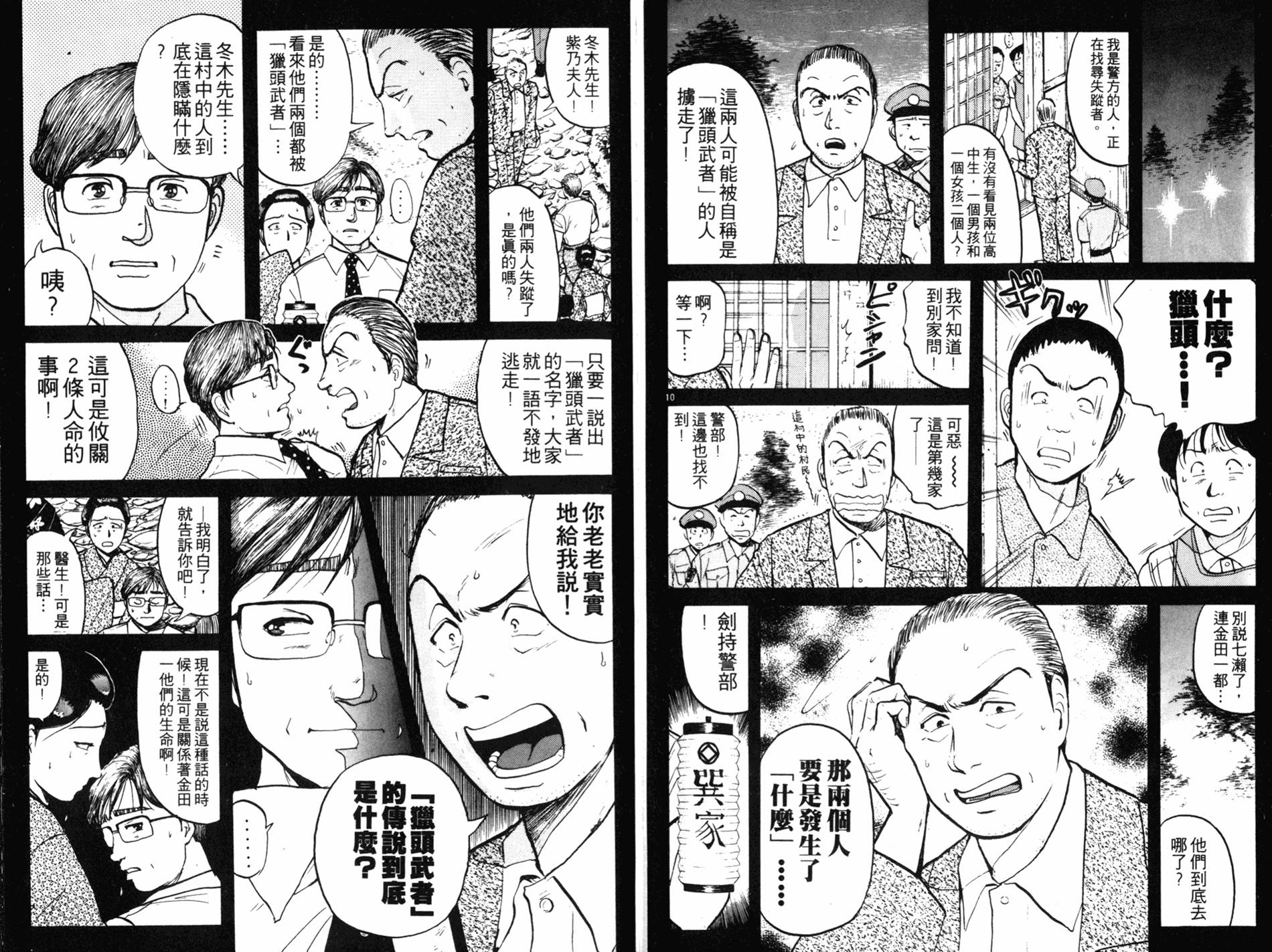 金田一少年之事件簿 第11卷 第57页