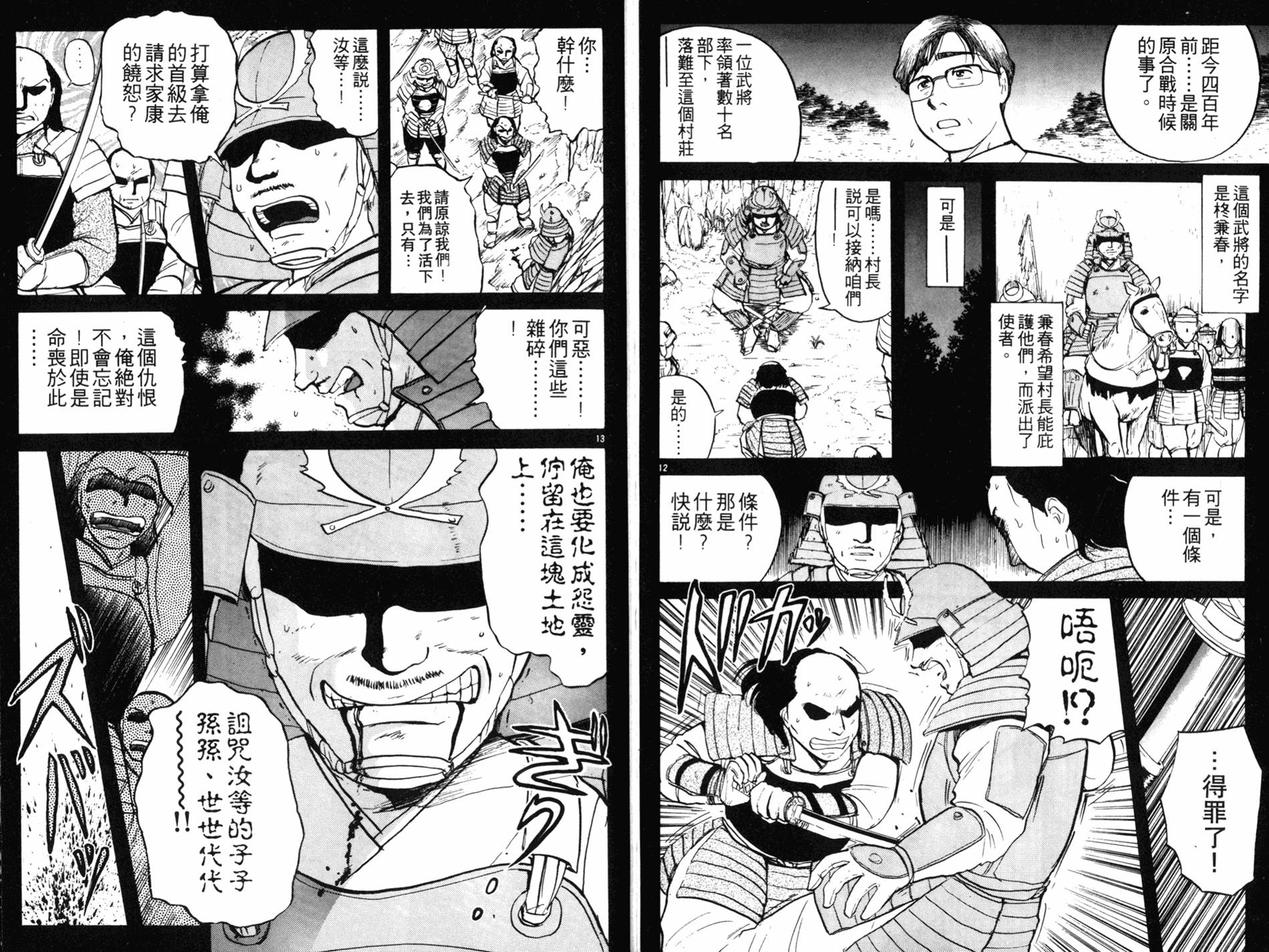 金田一少年之事件簿 第11卷 第58页