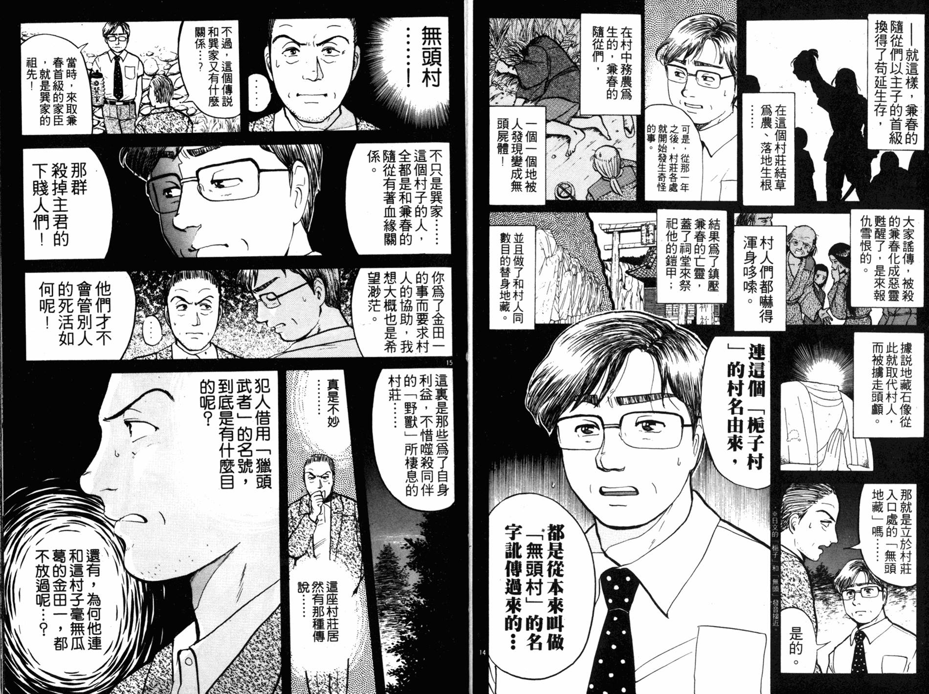 金田一少年之事件簿 第11卷 第59页