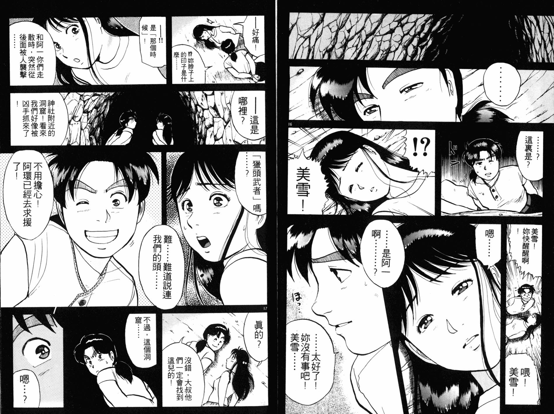 金田一少年之事件簿 第11卷 第60页