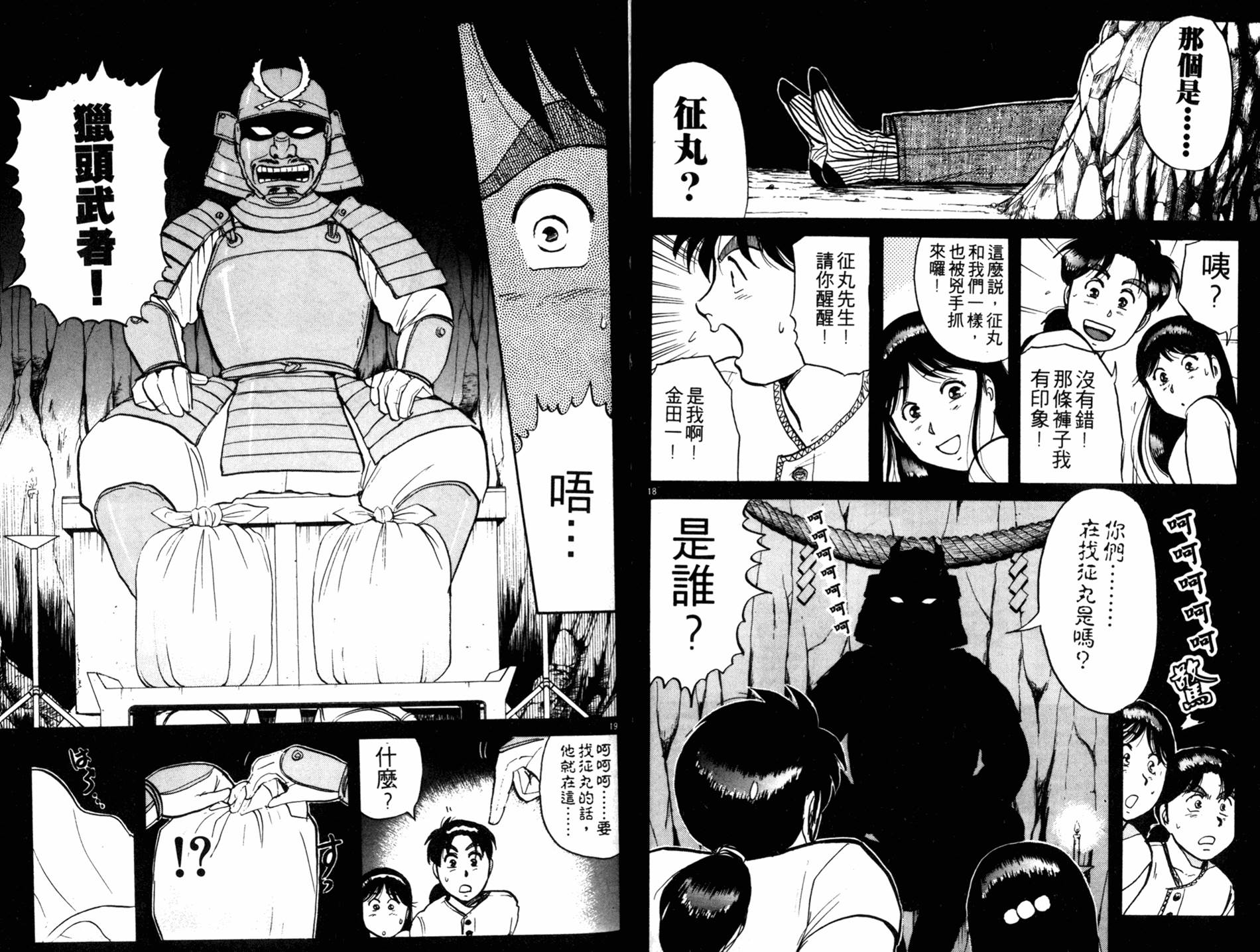 金田一少年之事件簿 第11卷 第61页