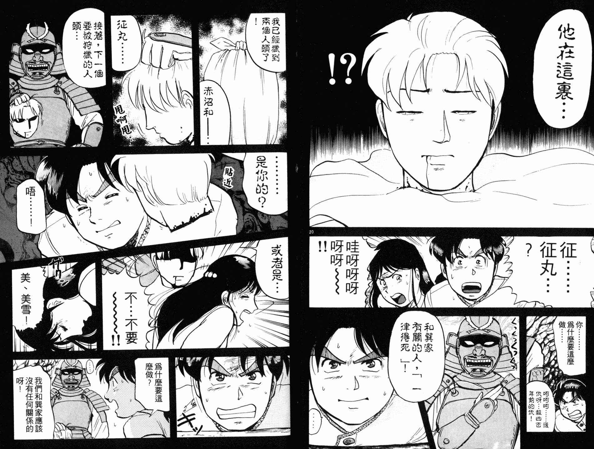 金田一少年之事件簿 第11卷 第62页