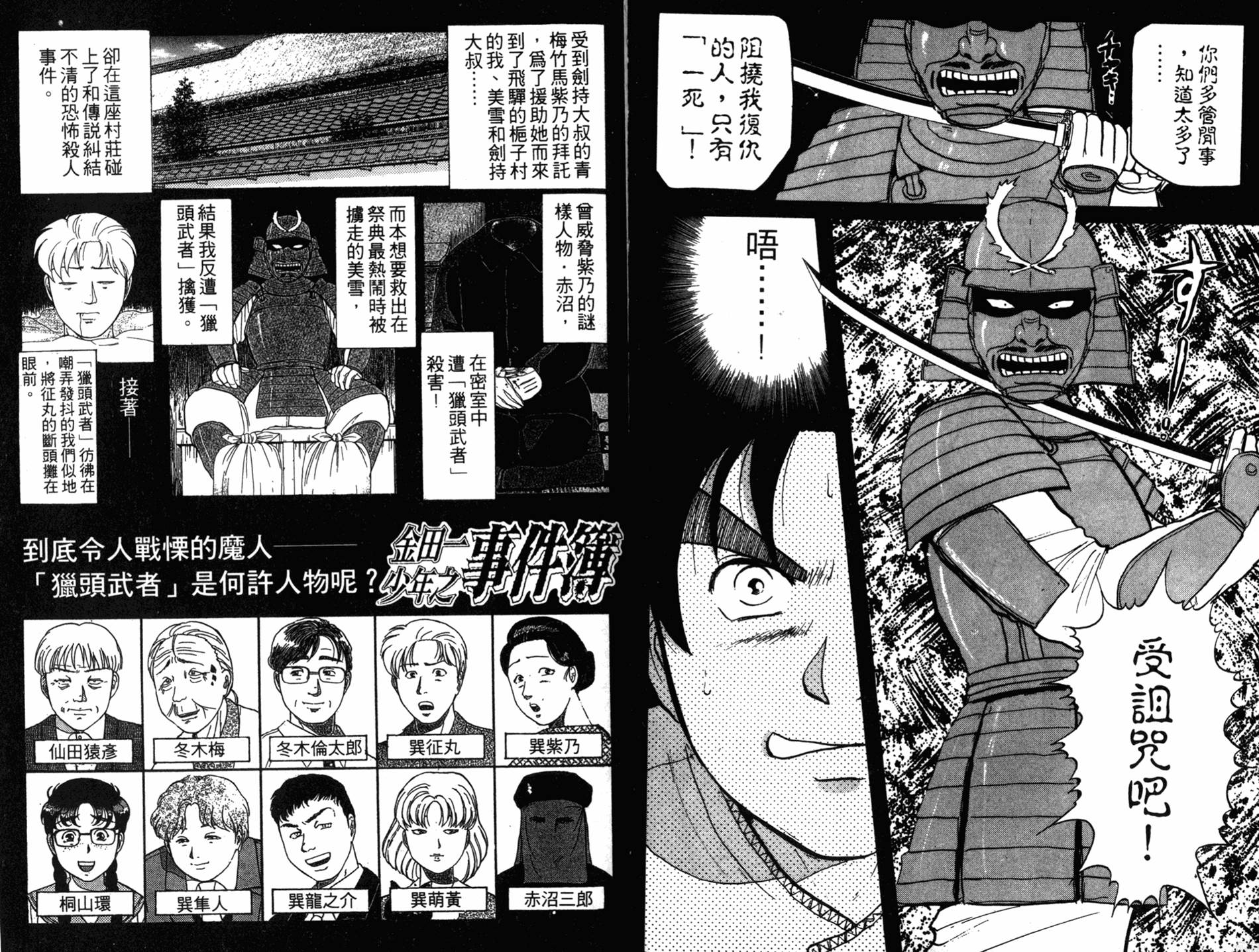 金田一少年之事件簿 第11卷 第63页