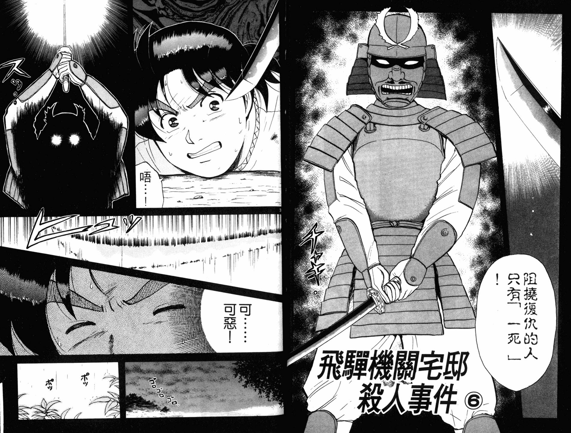 金田一少年之事件簿 第11卷 第64页