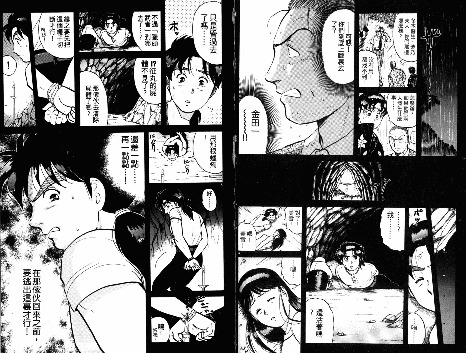 金田一少年之事件簿 第11卷 第65页