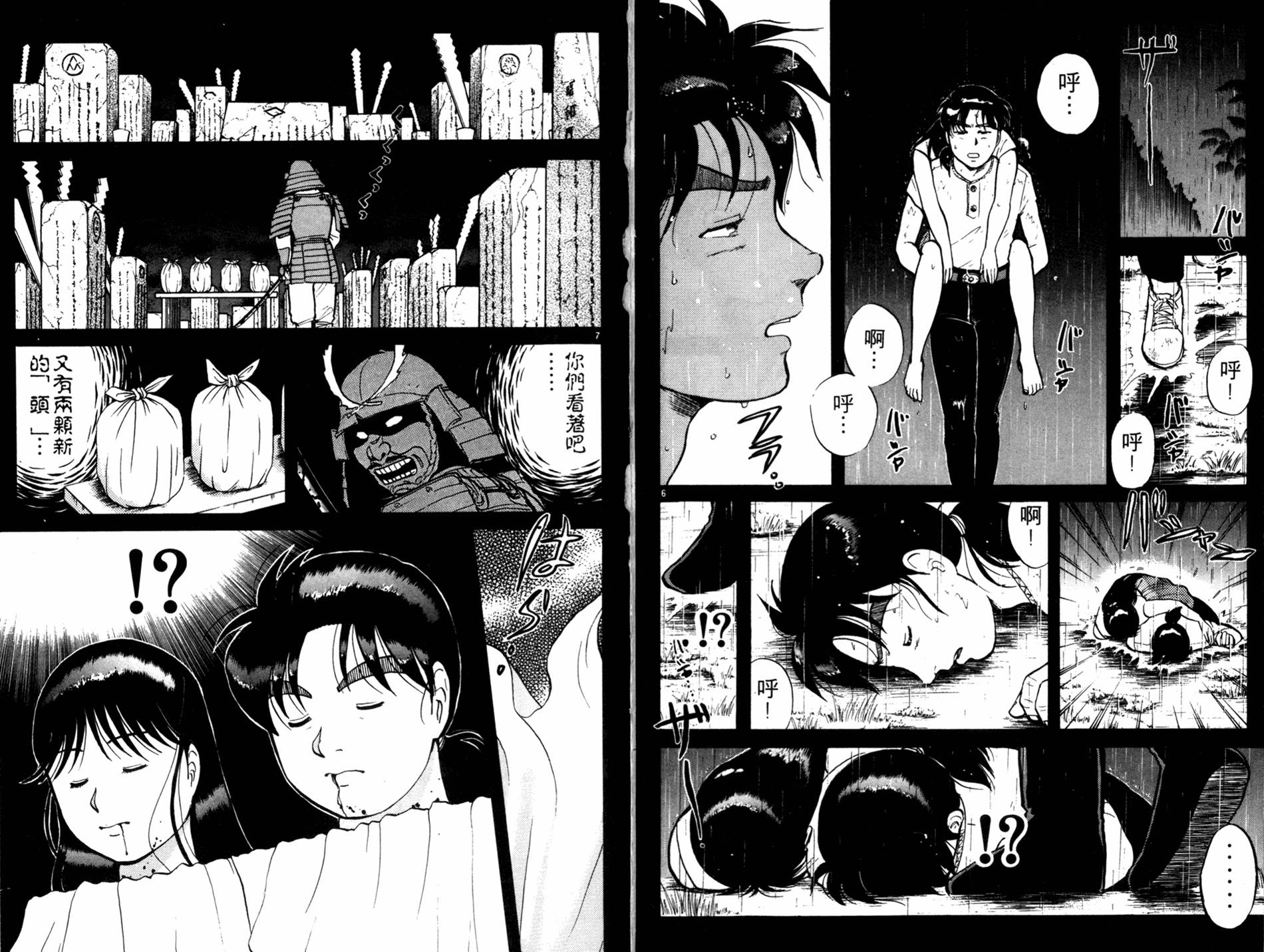 金田一少年之事件簿 第11卷 第66页