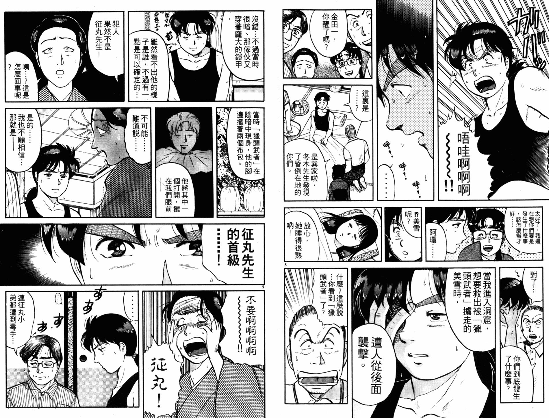 金田一少年之事件簿 第11卷 第67页