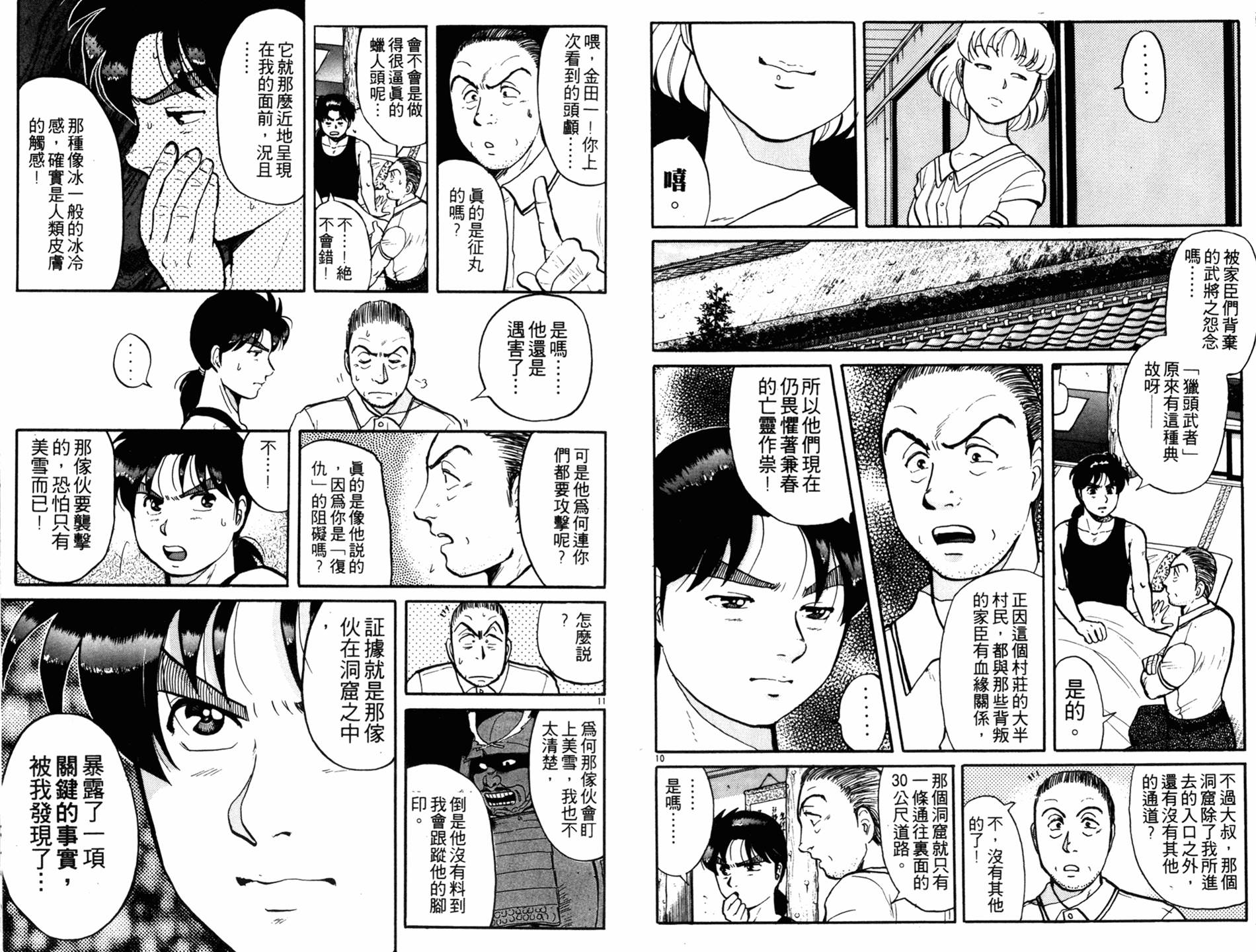 金田一少年之事件簿 第11卷 第68页