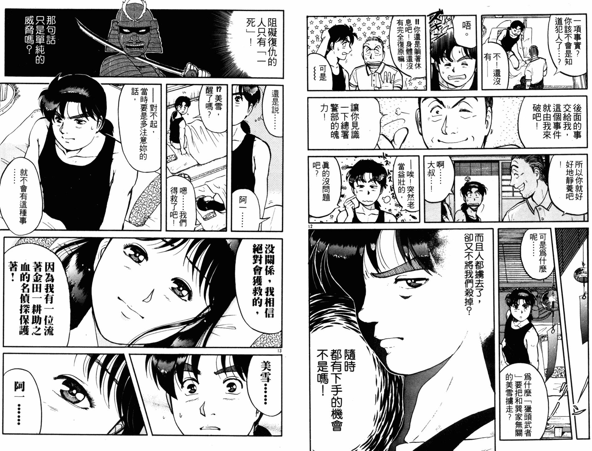 金田一少年之事件簿 第11卷 第69页