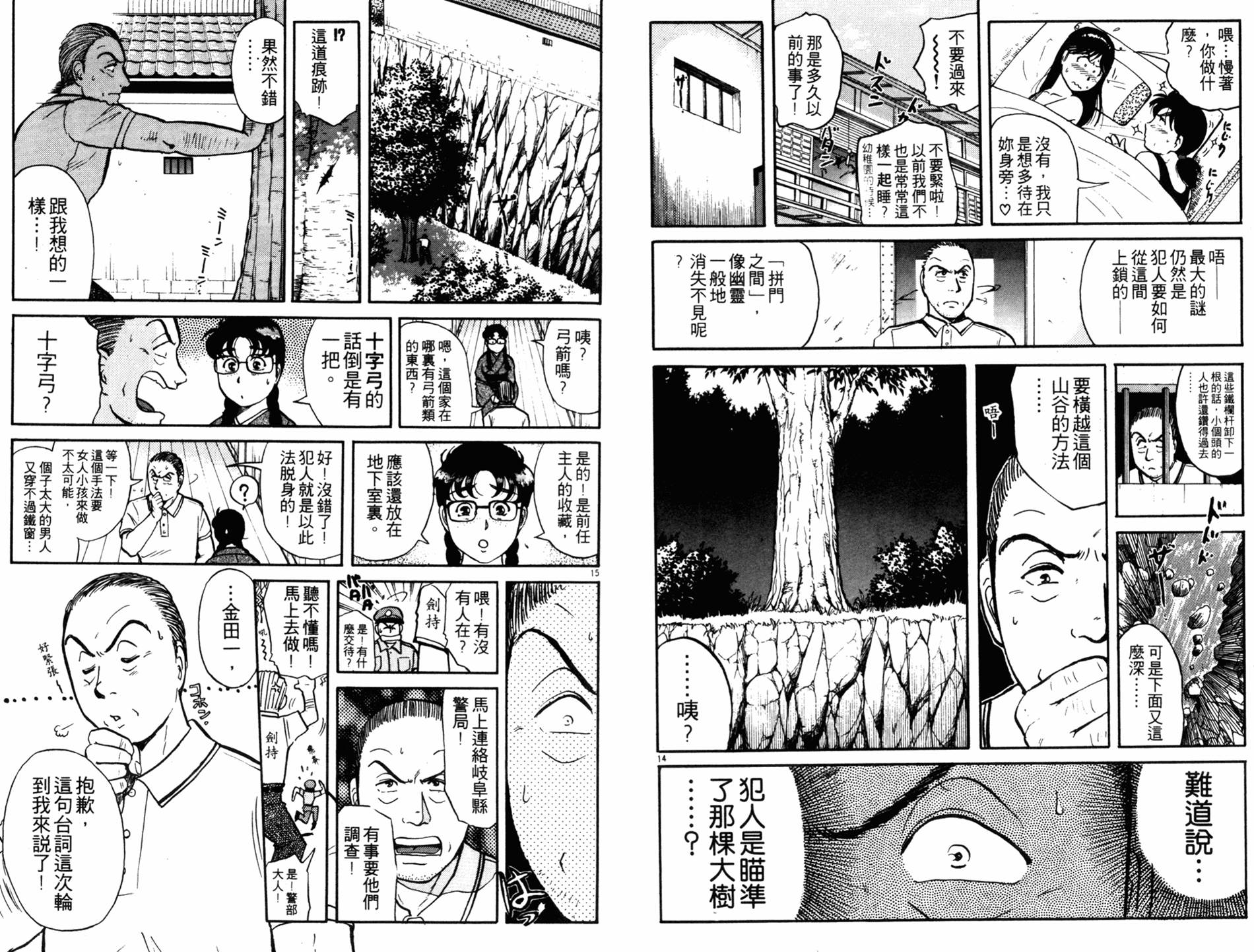 金田一少年之事件簿 第11卷 第70页