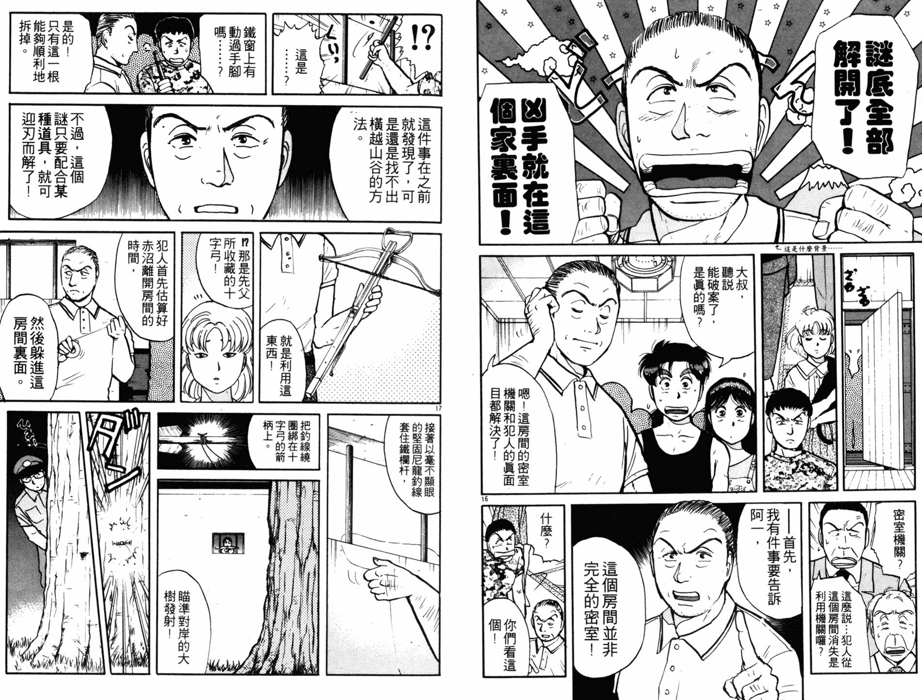 金田一少年之事件簿 第11卷 第71页