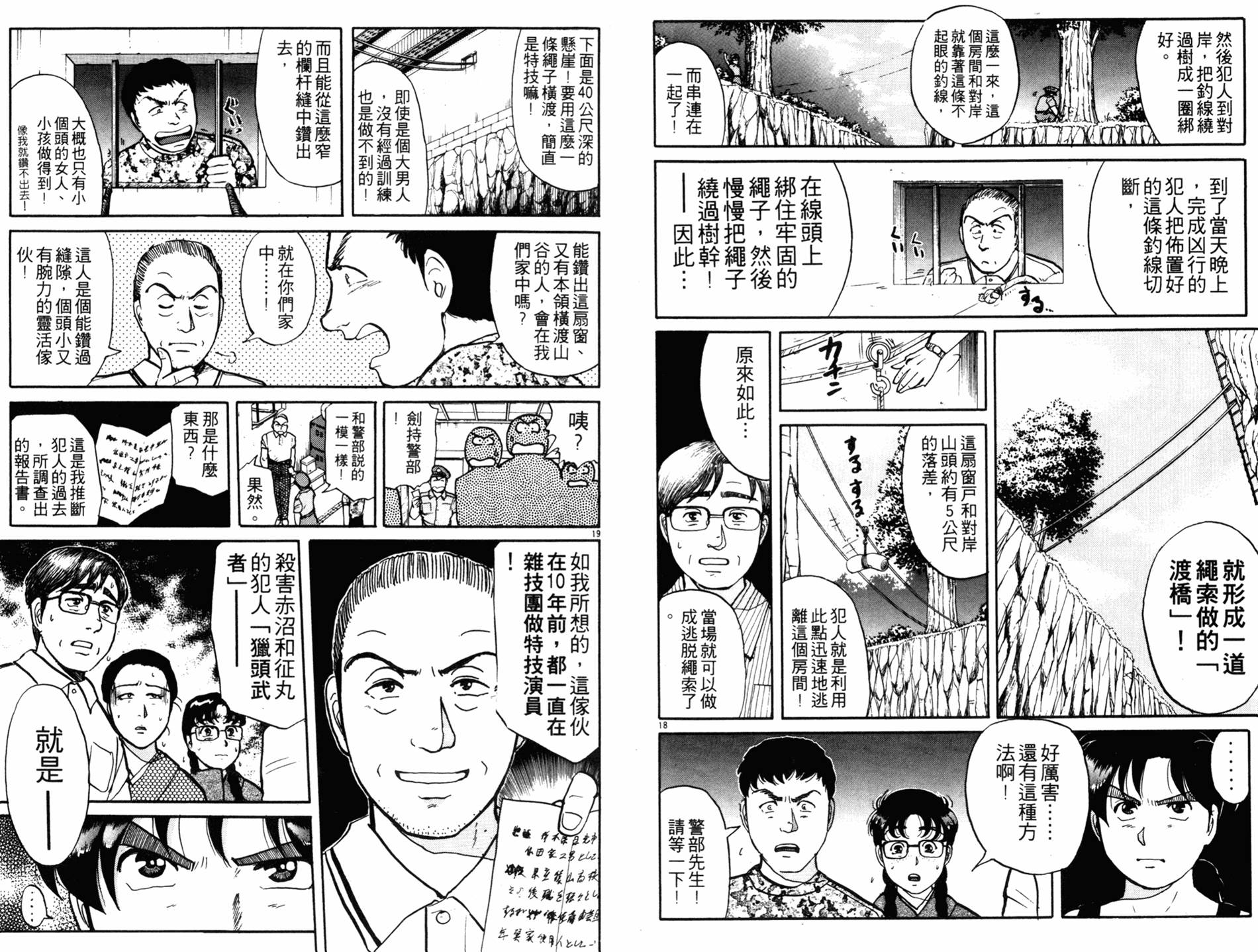 金田一少年之事件簿 第11卷 第72页