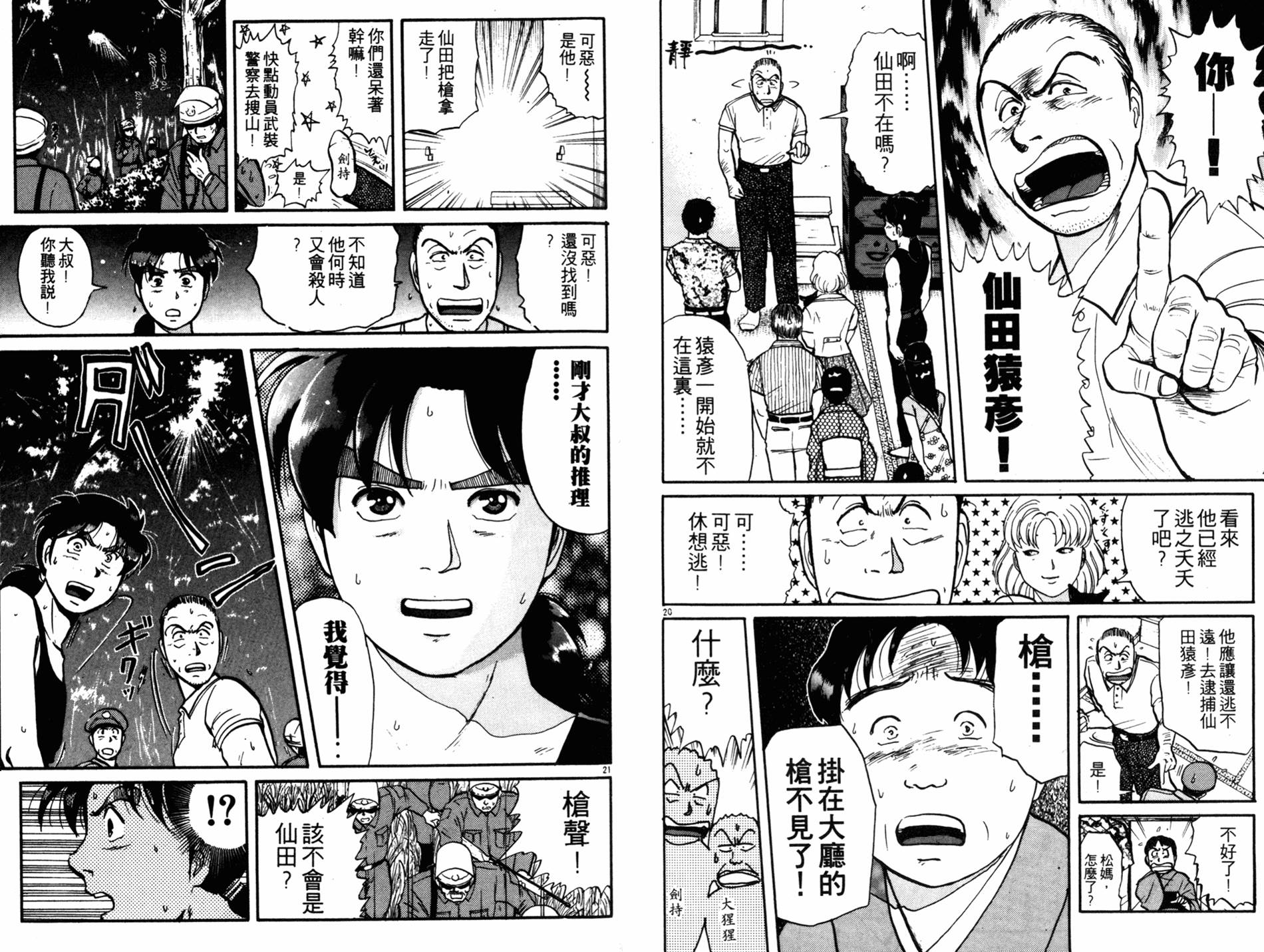 金田一少年之事件簿 第11卷 第73页