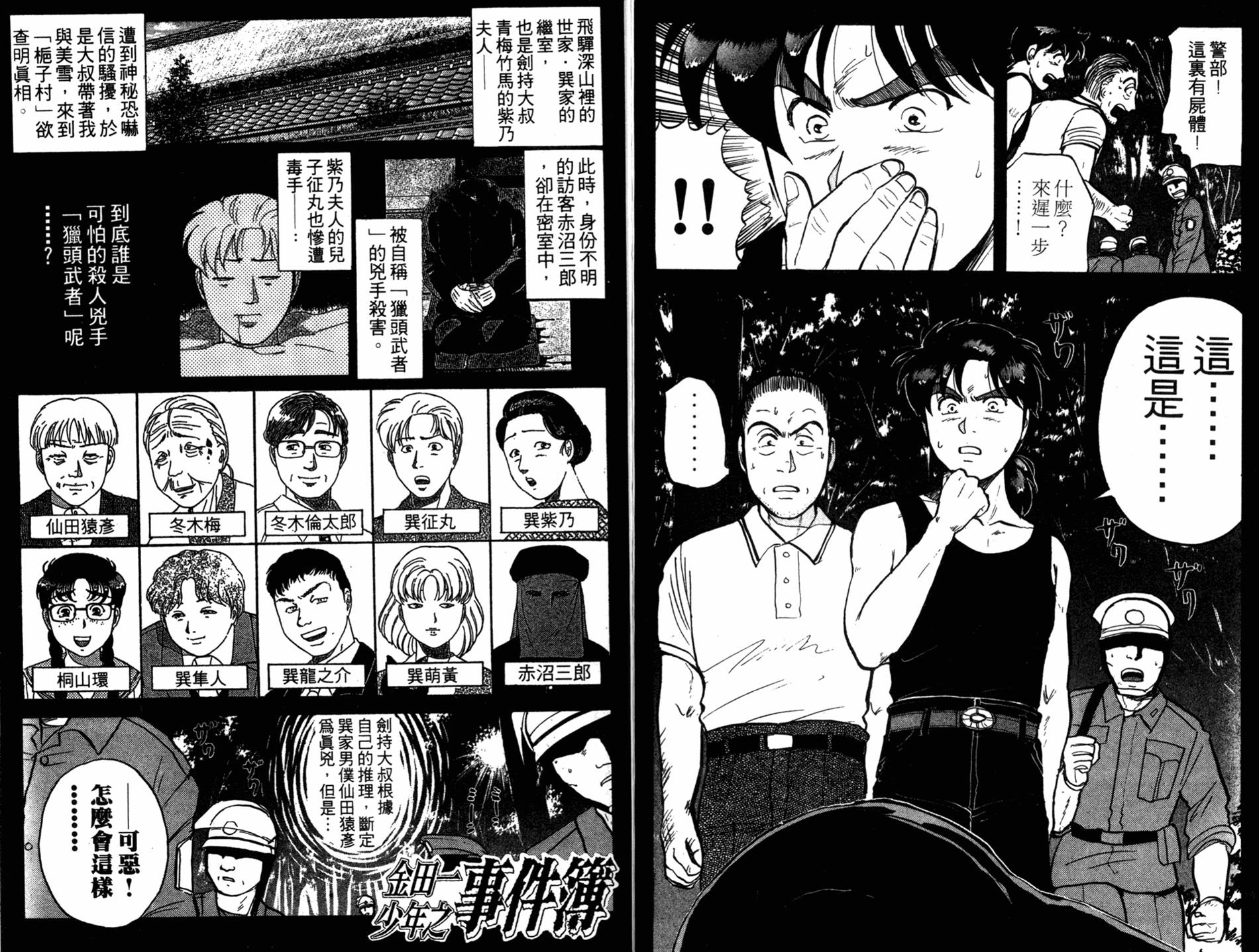 金田一少年之事件簿 第11卷 第74页