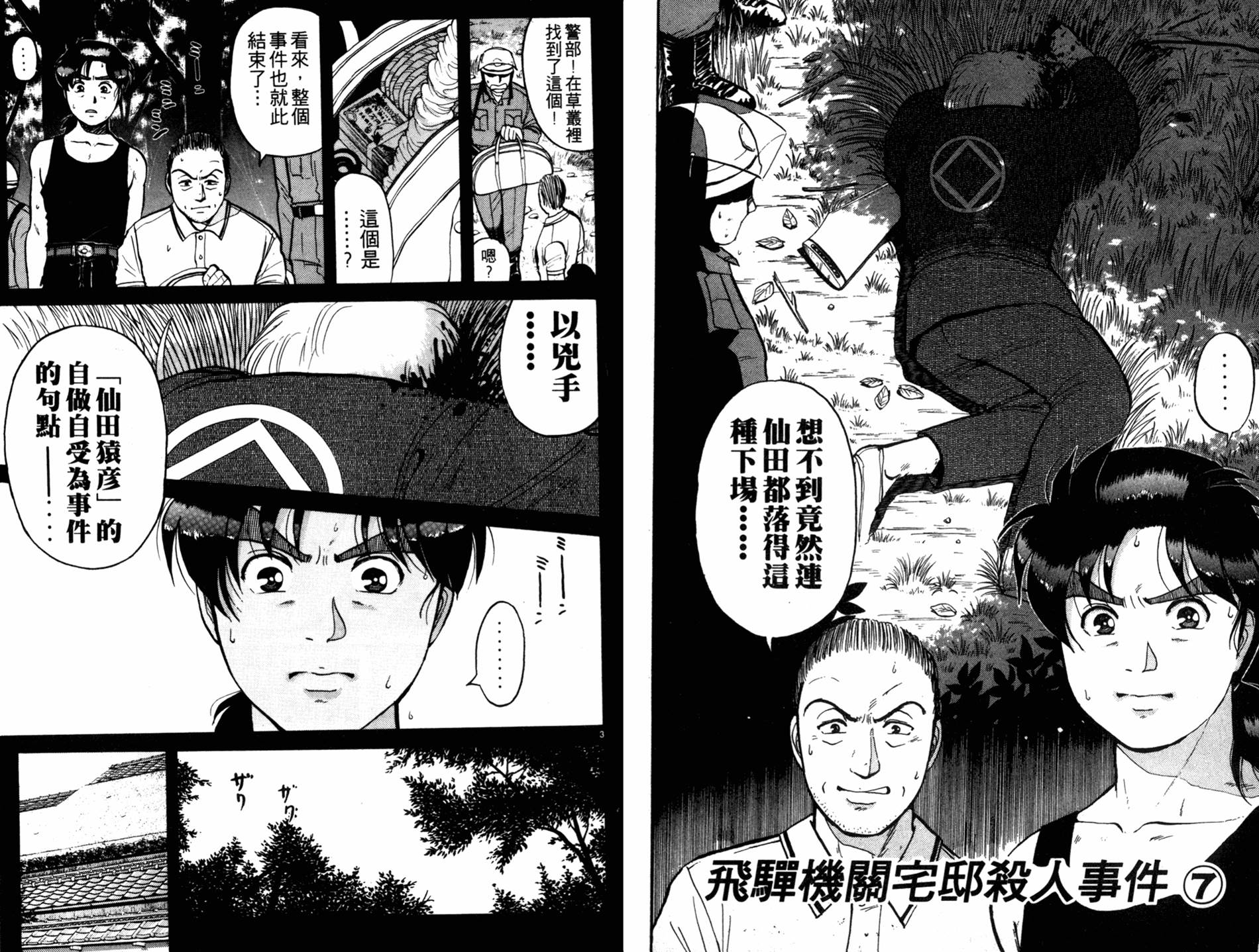 金田一少年之事件簿 第11卷 第75页