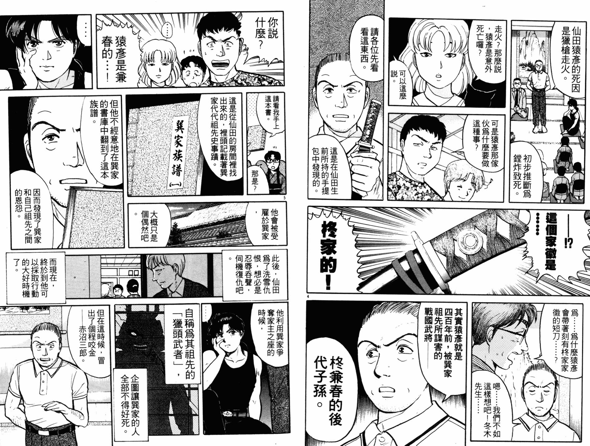 金田一少年之事件簿 第11卷 第76页