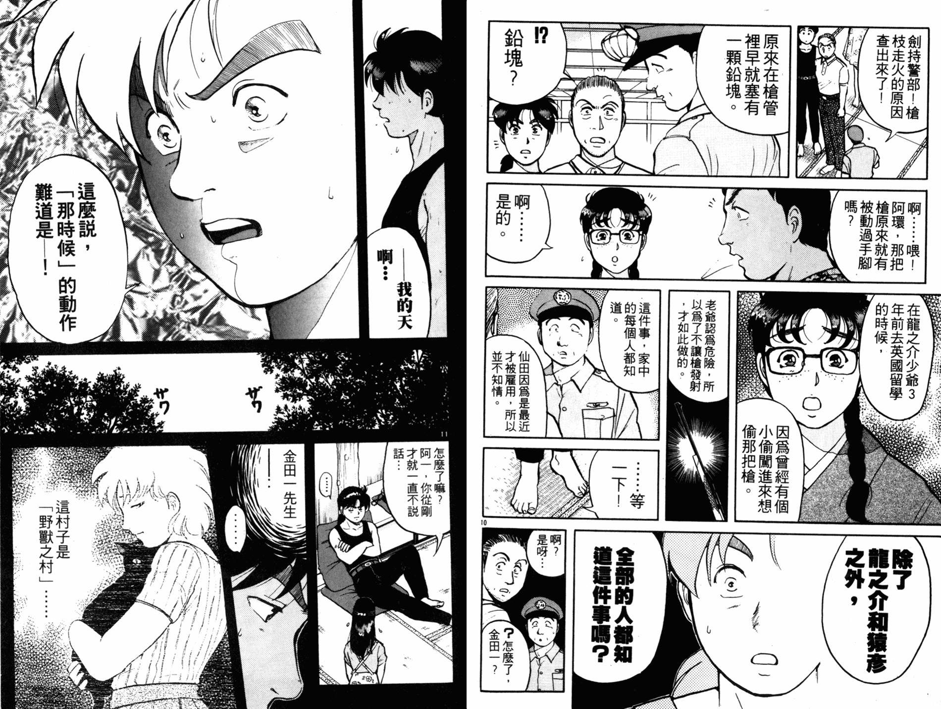 金田一少年之事件簿 第11卷 第77页