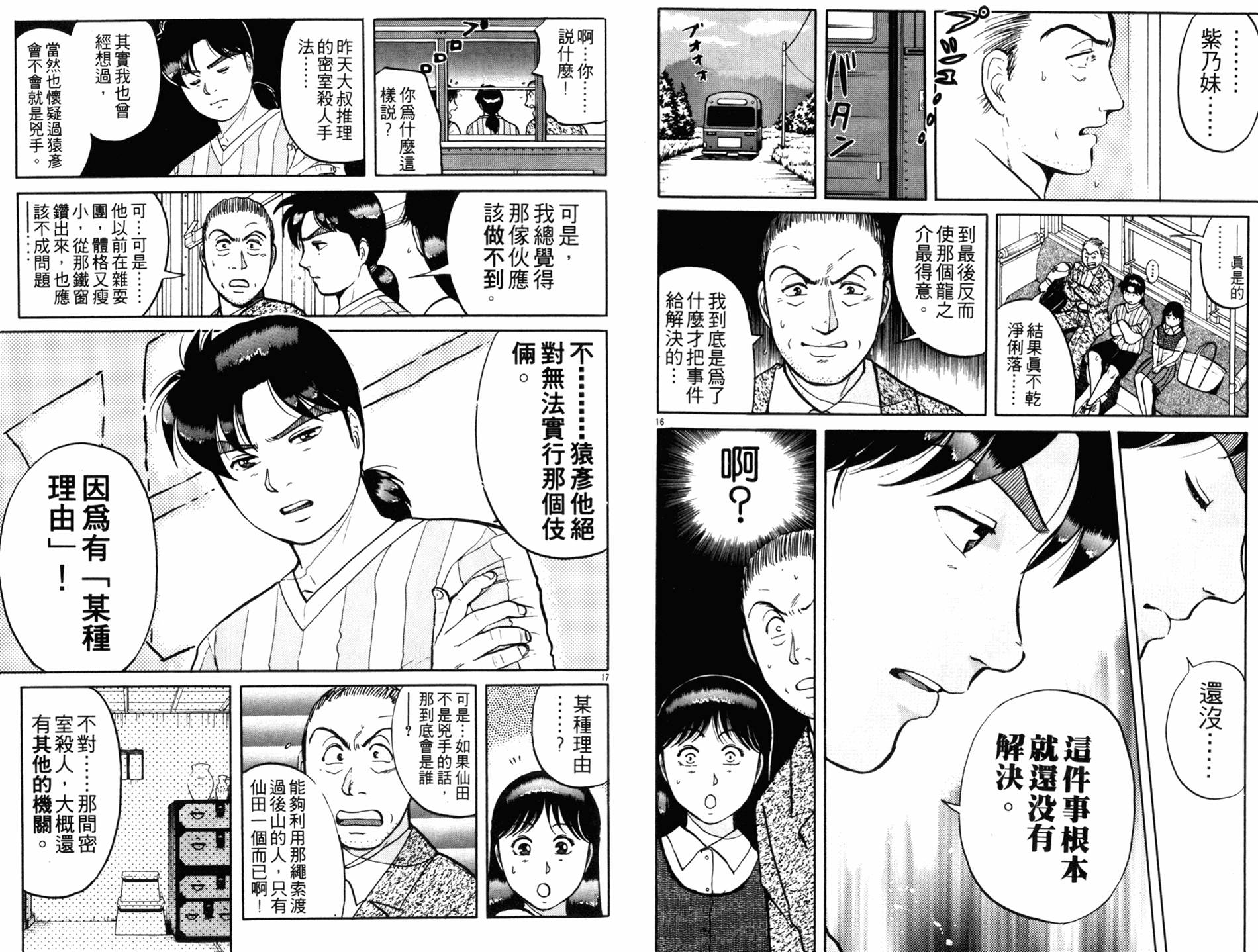 金田一少年之事件簿 第11卷 第80页