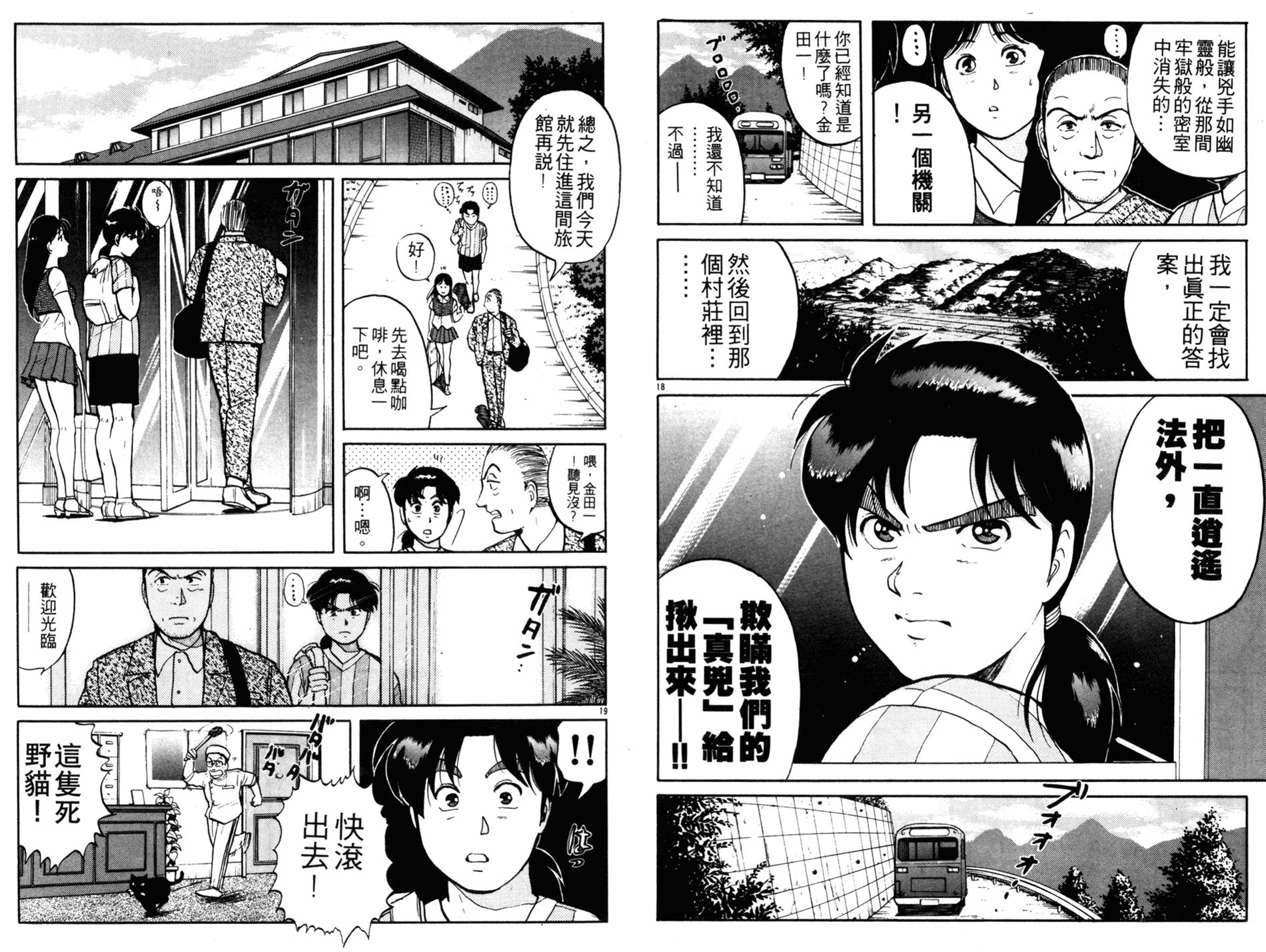 金田一少年之事件簿 第11卷 第81页