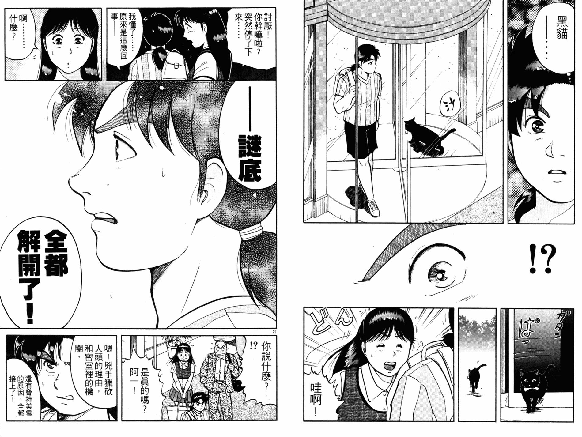 金田一少年之事件簿 第11卷 第82页