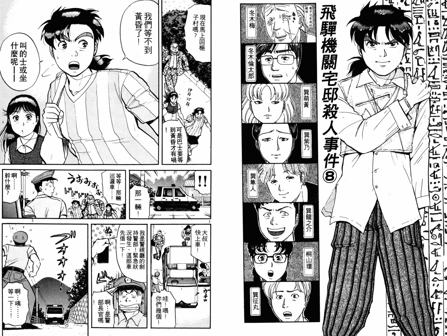 金田一少年之事件簿 第11卷 第84页