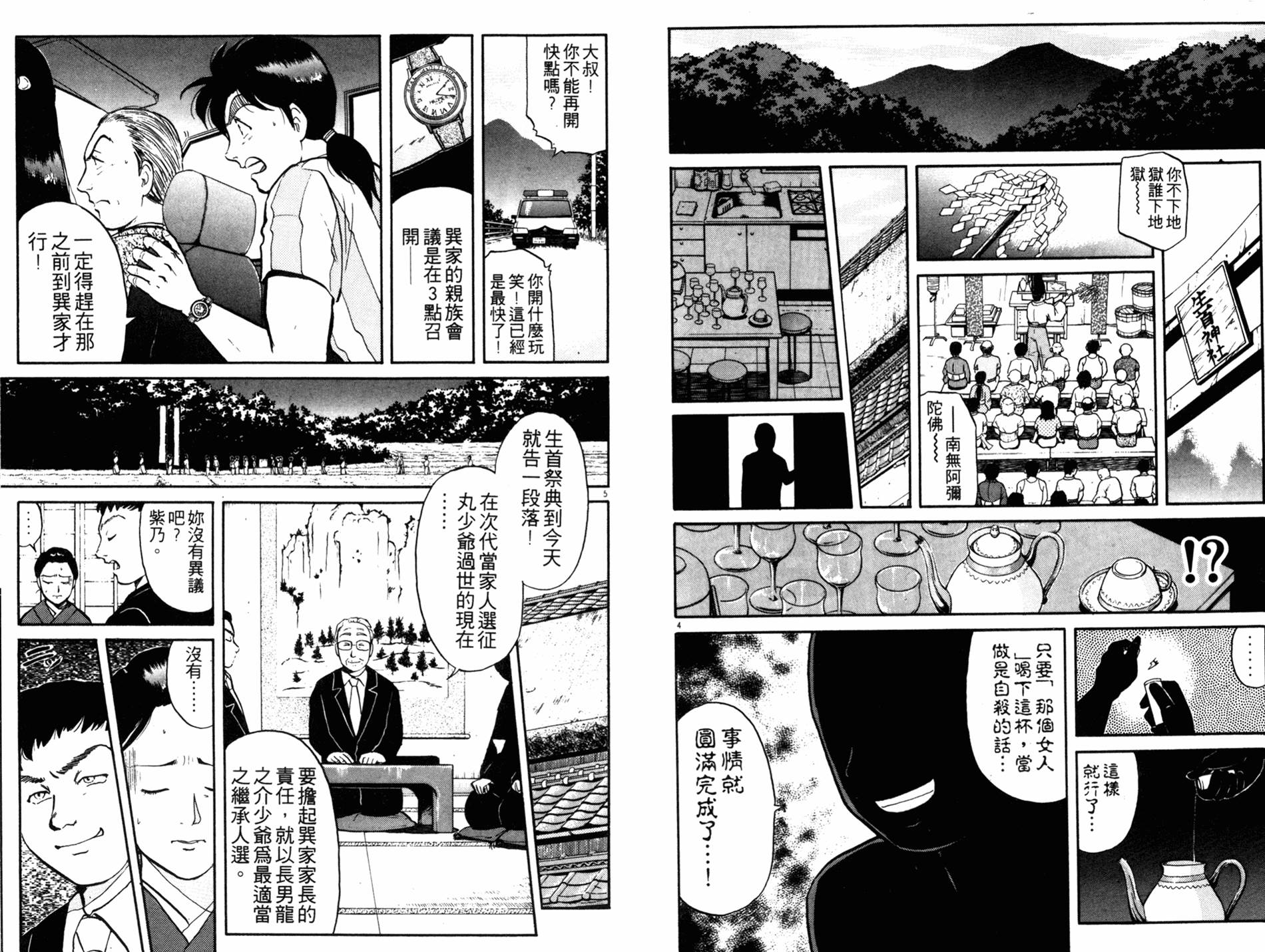 金田一少年之事件簿 第11卷 第85页