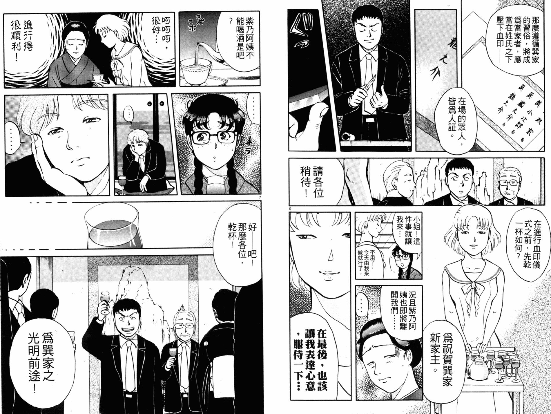 金田一少年之事件簿 第11卷 第86页