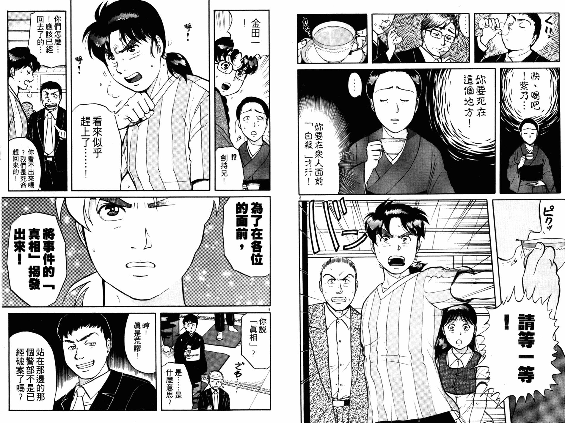 金田一少年之事件簿 第11卷 第87页