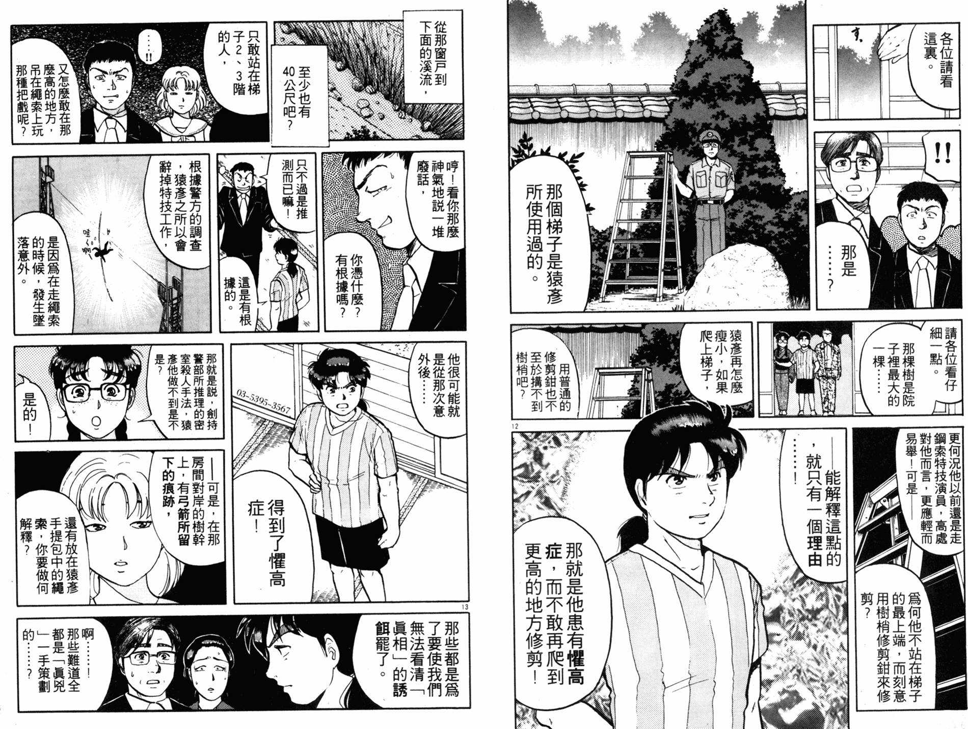 金田一少年之事件簿 第11卷 第89页