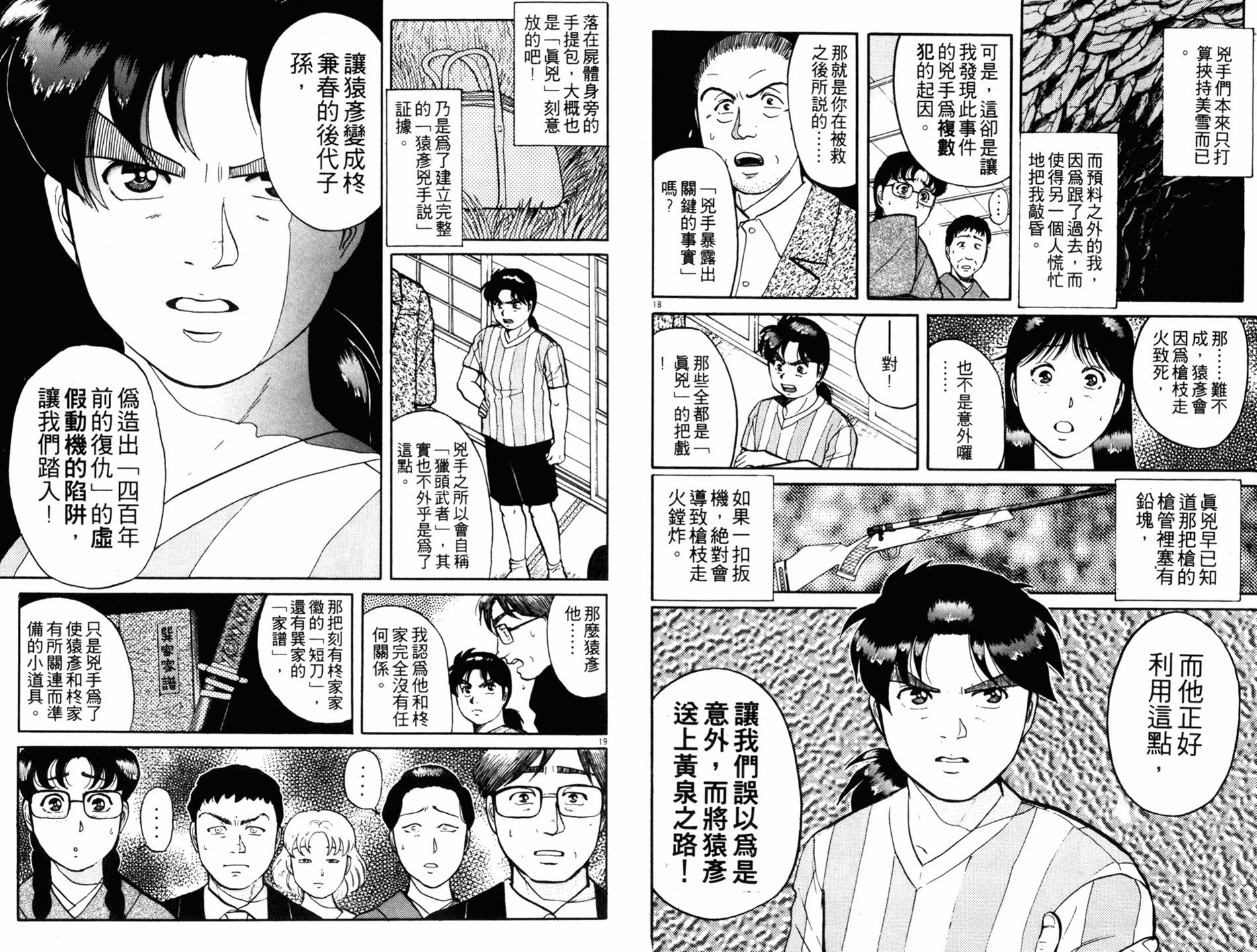 金田一少年之事件簿 第11卷 第92页