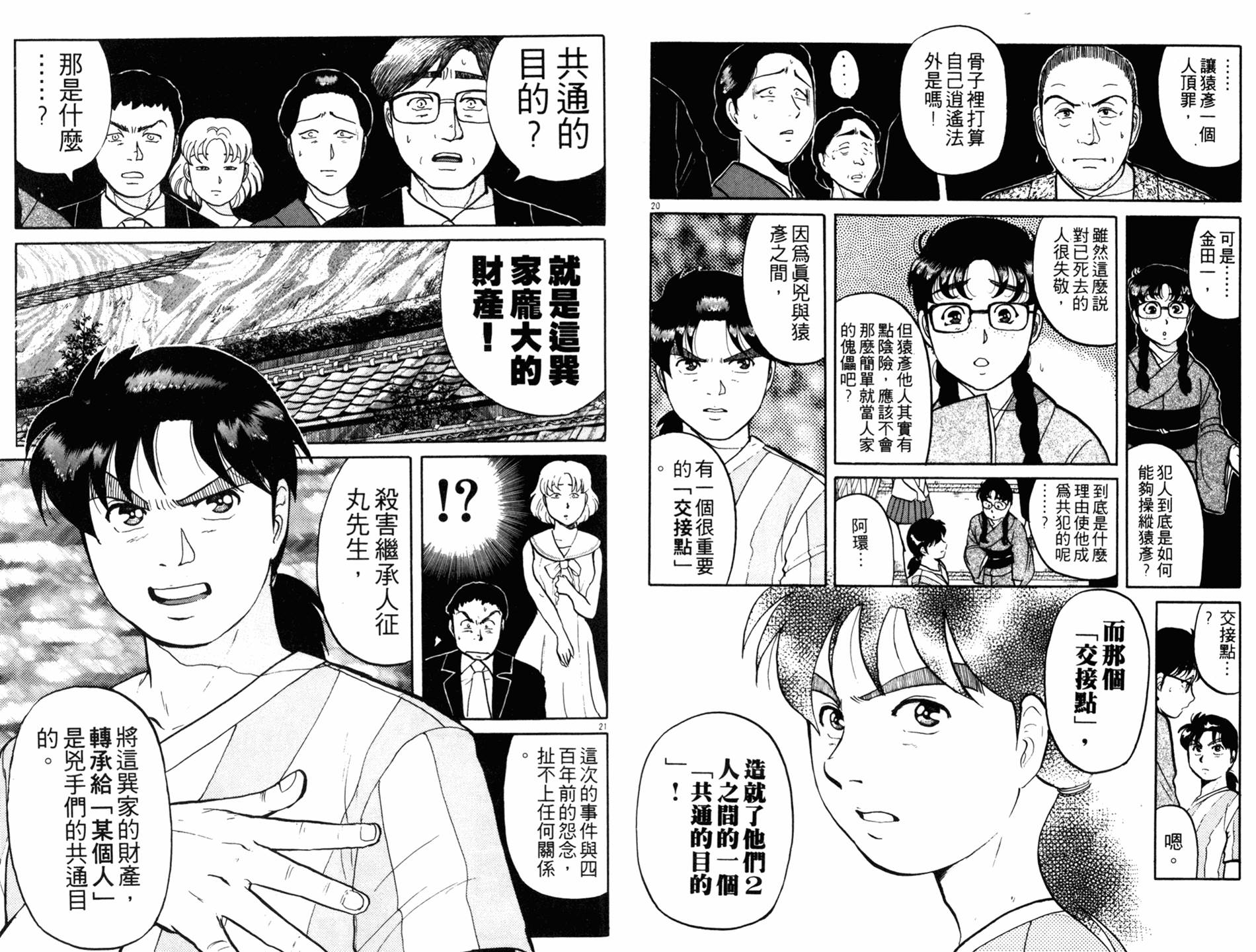 金田一少年之事件簿 第11卷 第93页