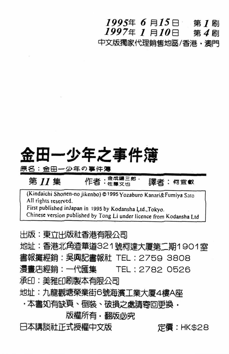 金田一少年之事件簿第11卷图