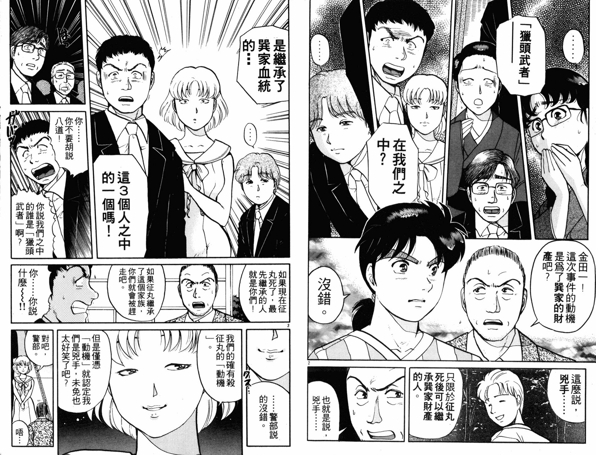 金田一少年之事件簿 第12卷 第3页