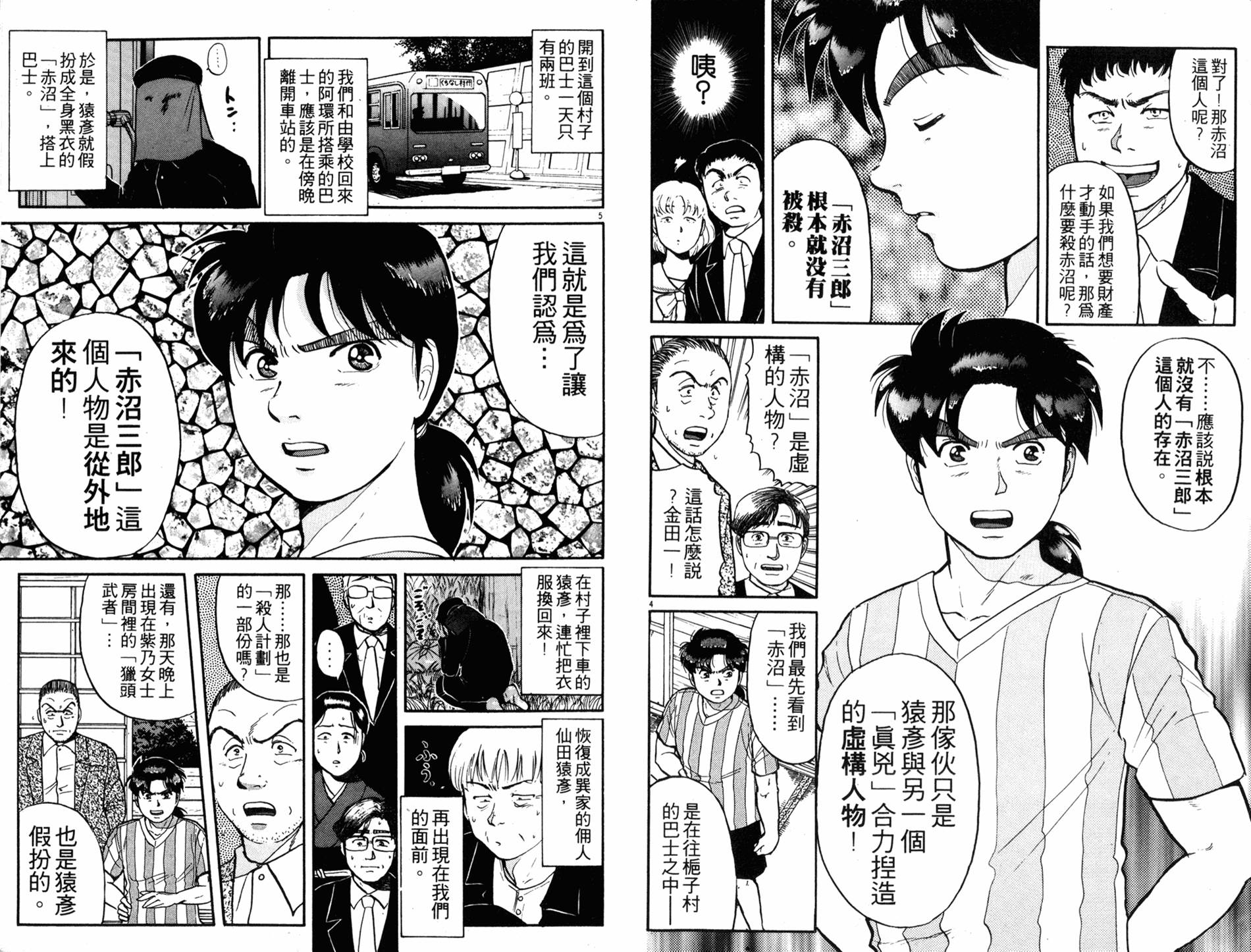 金田一少年之事件簿第12卷图