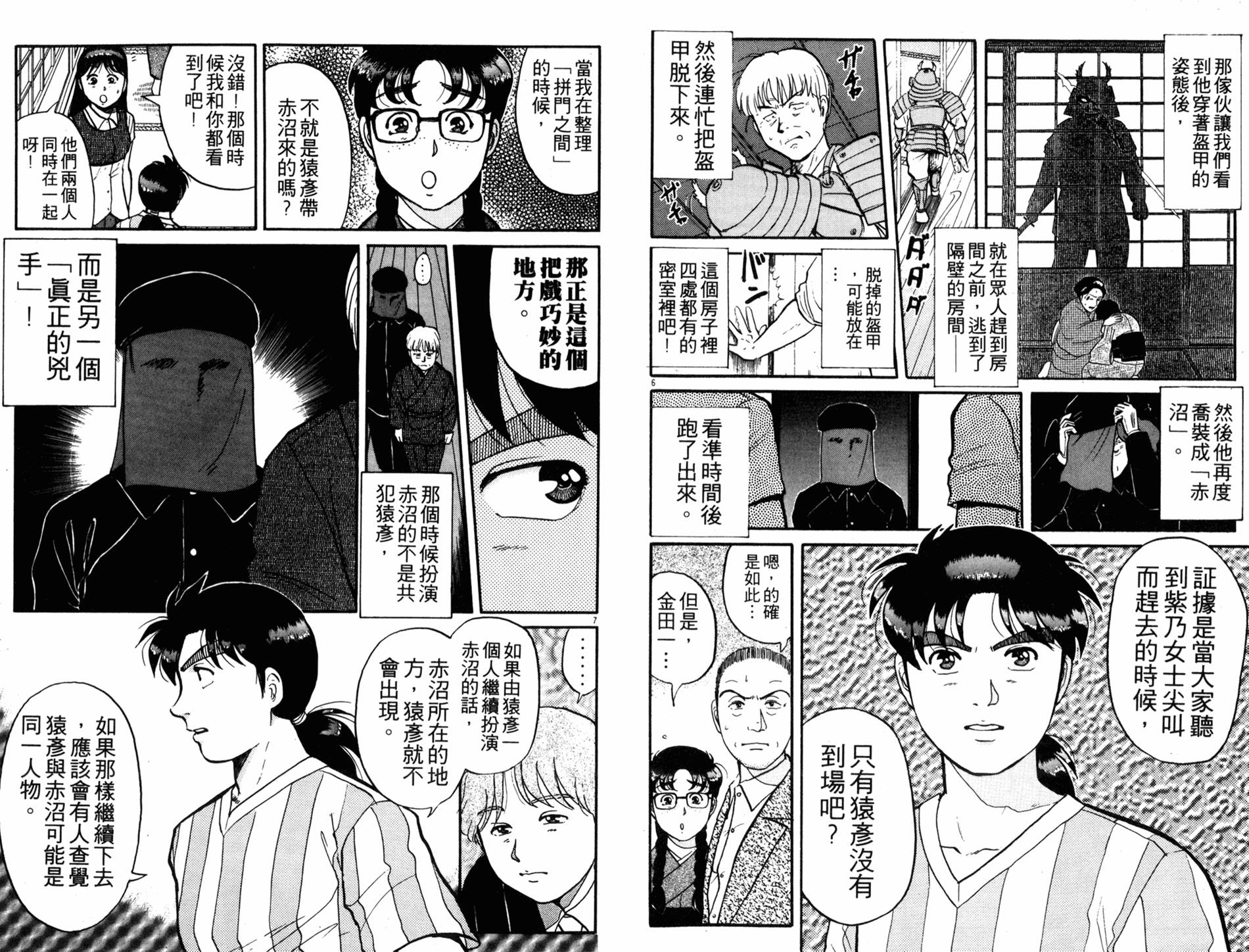 金田一少年之事件簿 第12卷 第5页