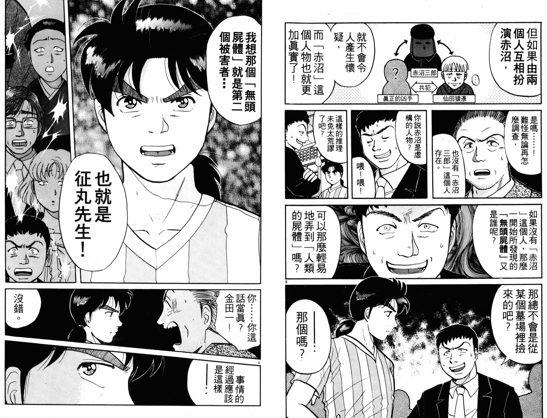 金田一少年之事件簿 第12卷 第6页