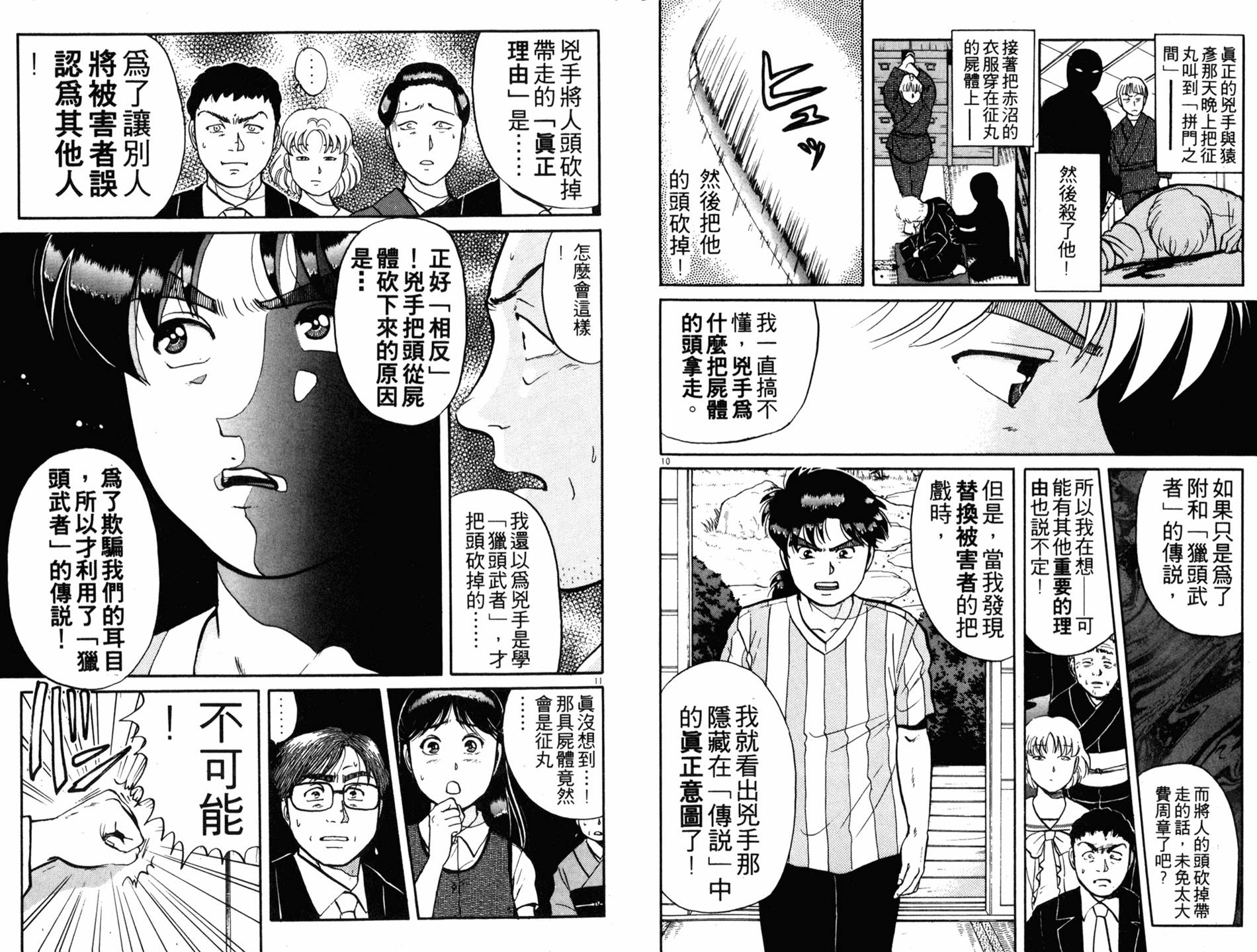 金田一少年之事件簿 第12卷 第7页