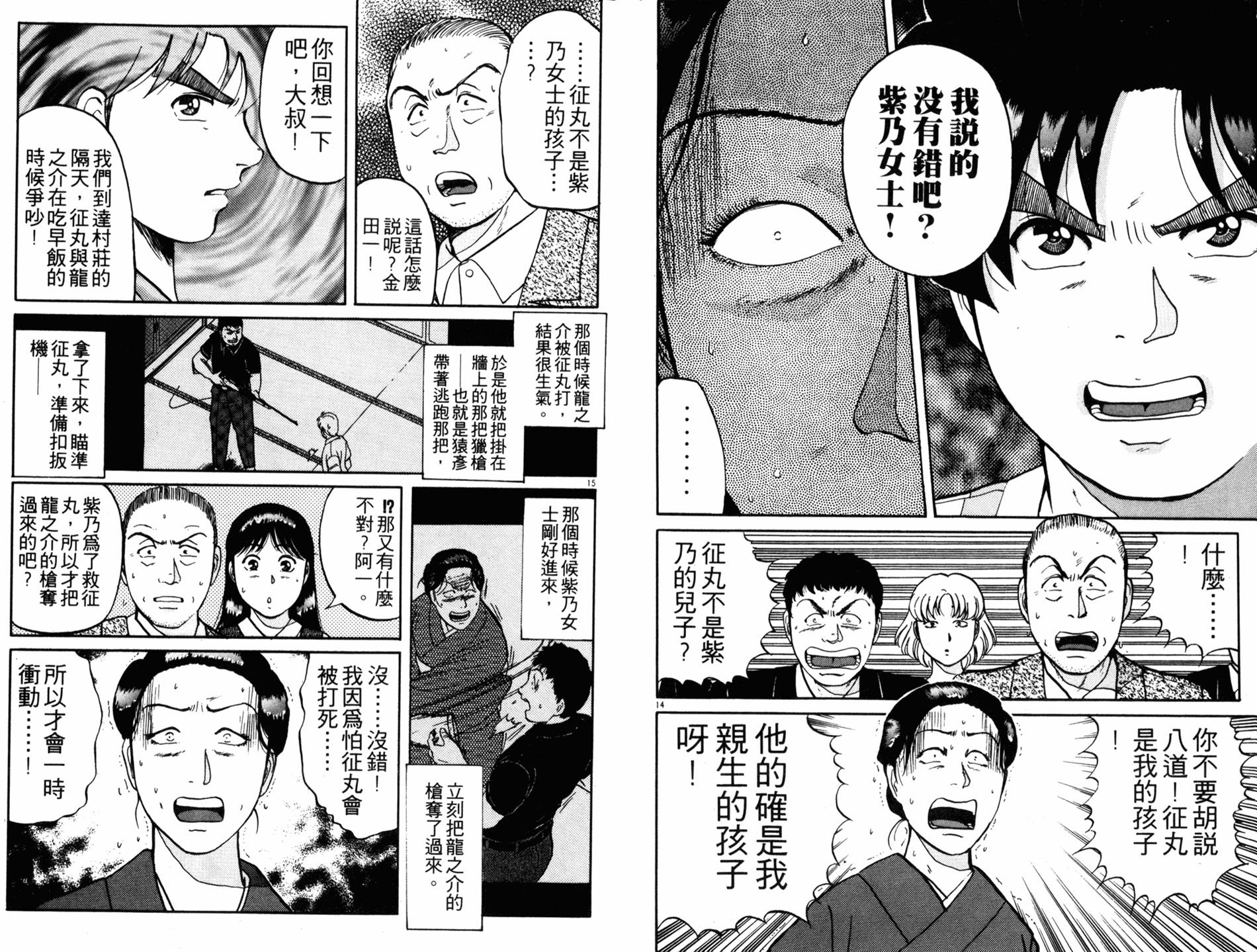 金田一少年之事件簿 第12卷 第9页