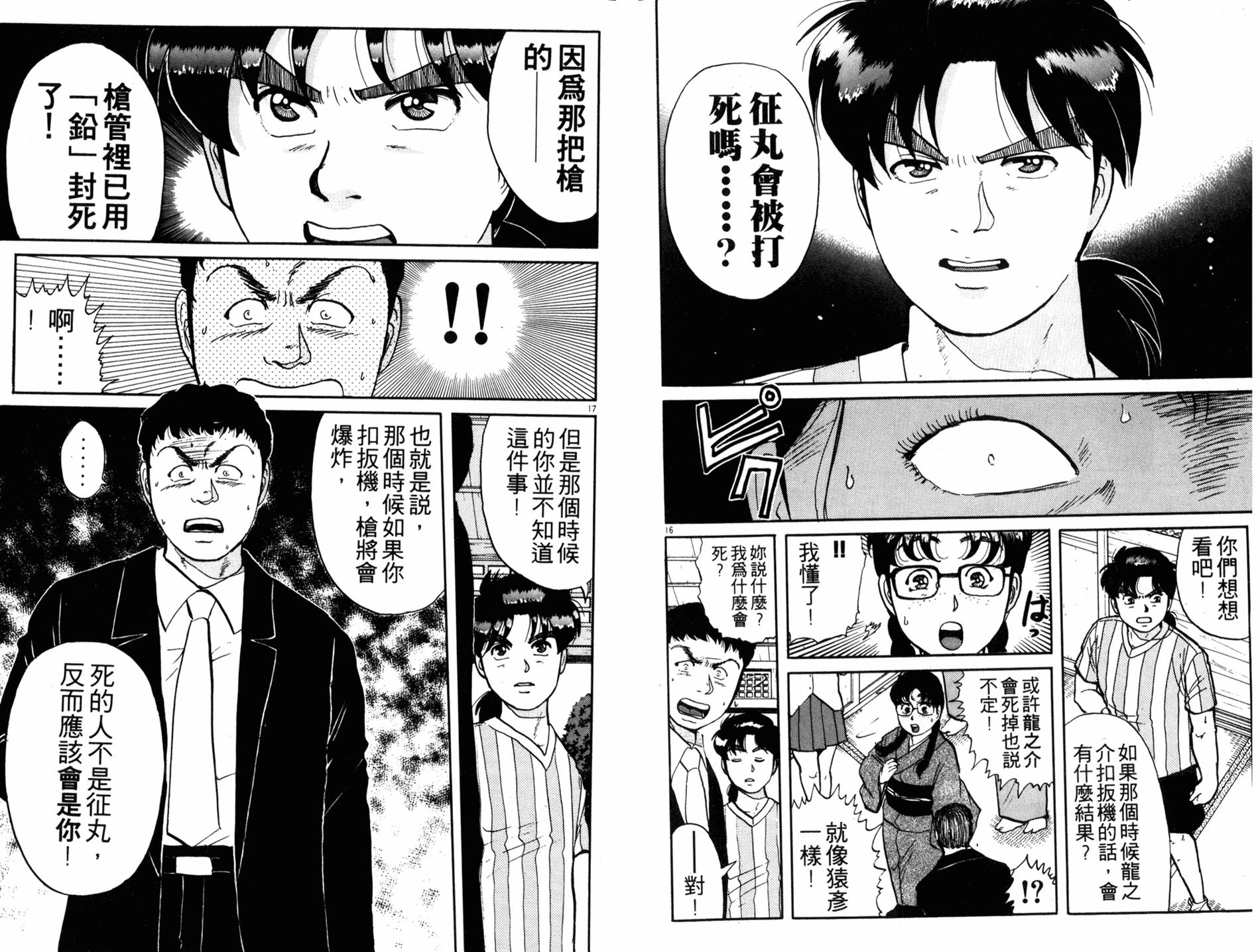 金田一少年之事件簿 第12卷 第10页